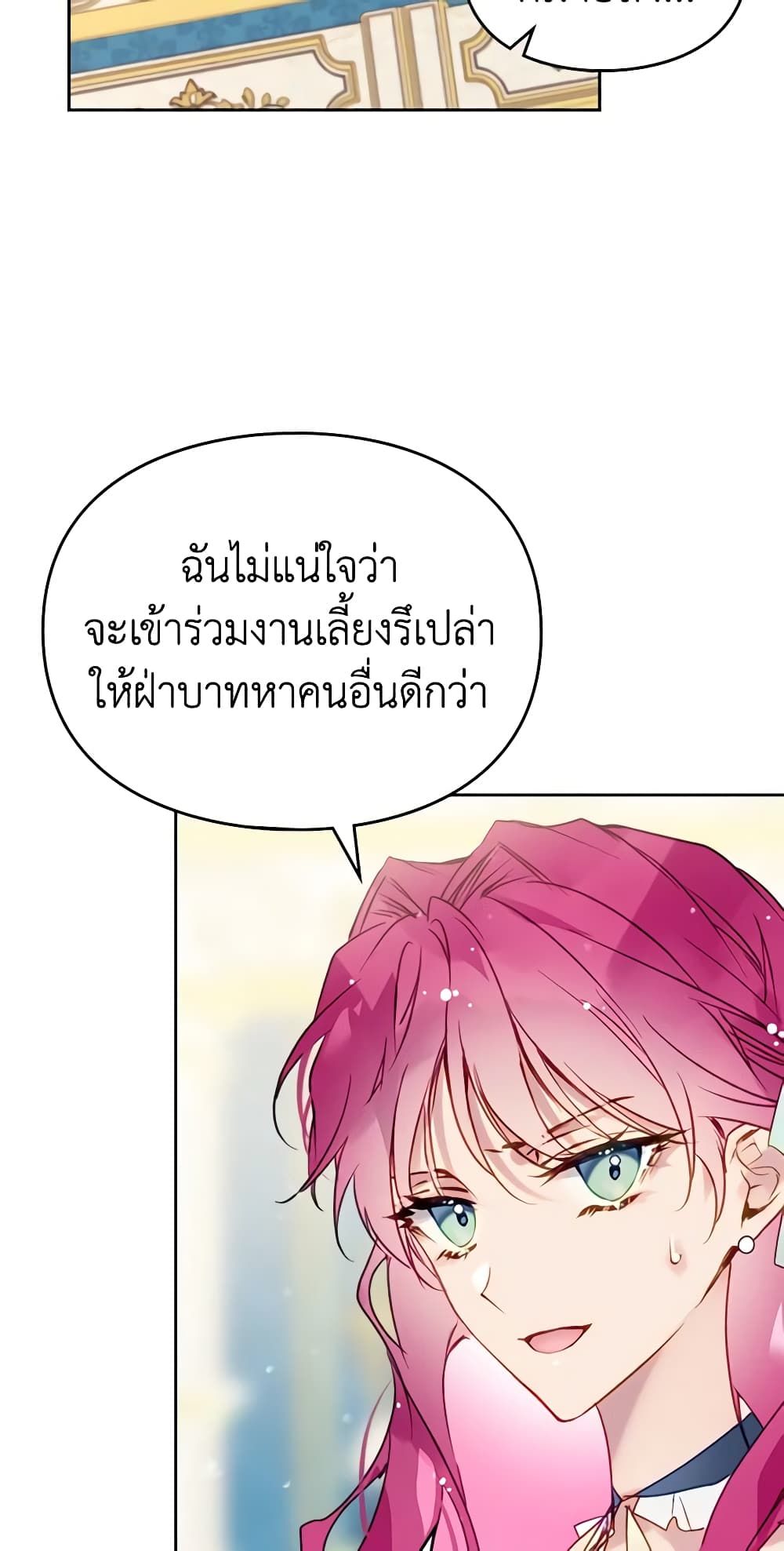 Death Is The Only Ending For The Villainess ตอนที่ 128 25