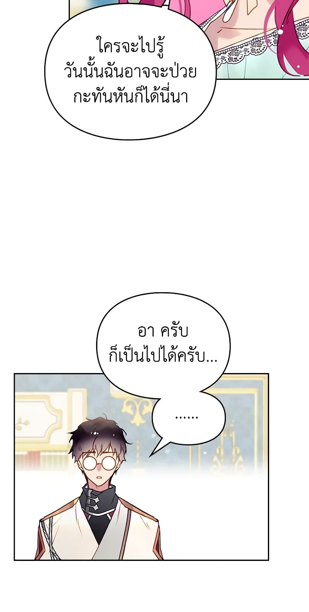 Death Is The Only Ending For The Villainess ตอนที่ 128 26