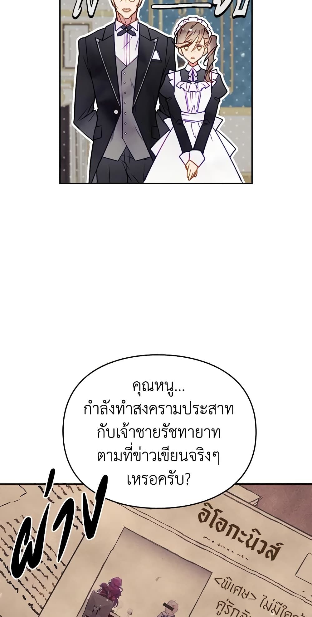 Death Is The Only Ending For The Villainess ตอนที่ 128 29