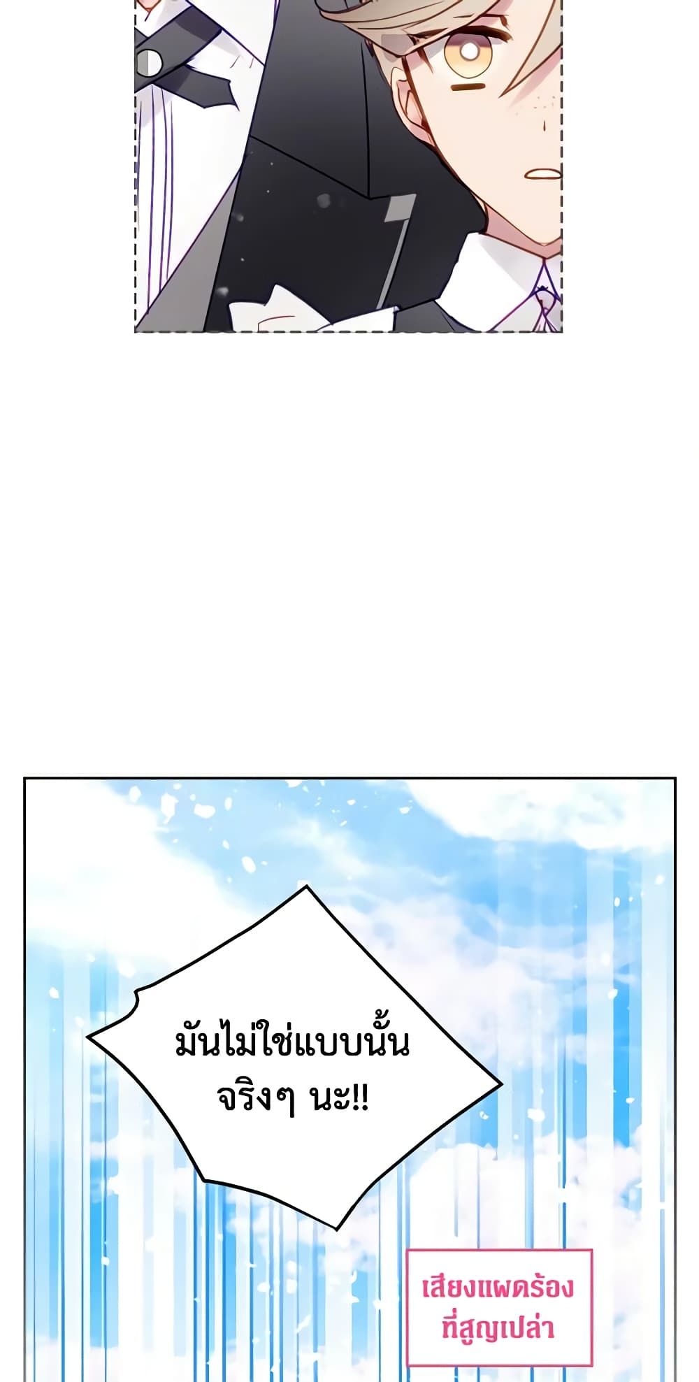 Death Is The Only Ending For The Villainess ตอนที่ 128 31