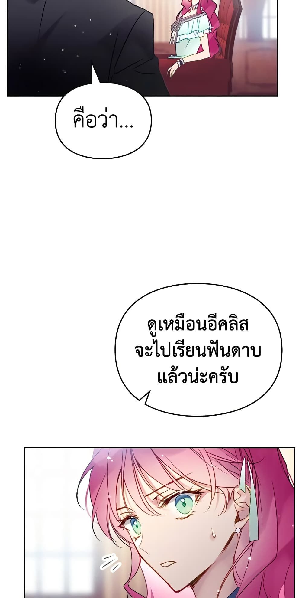 Death Is The Only Ending For The Villainess ตอนที่ 128 35
