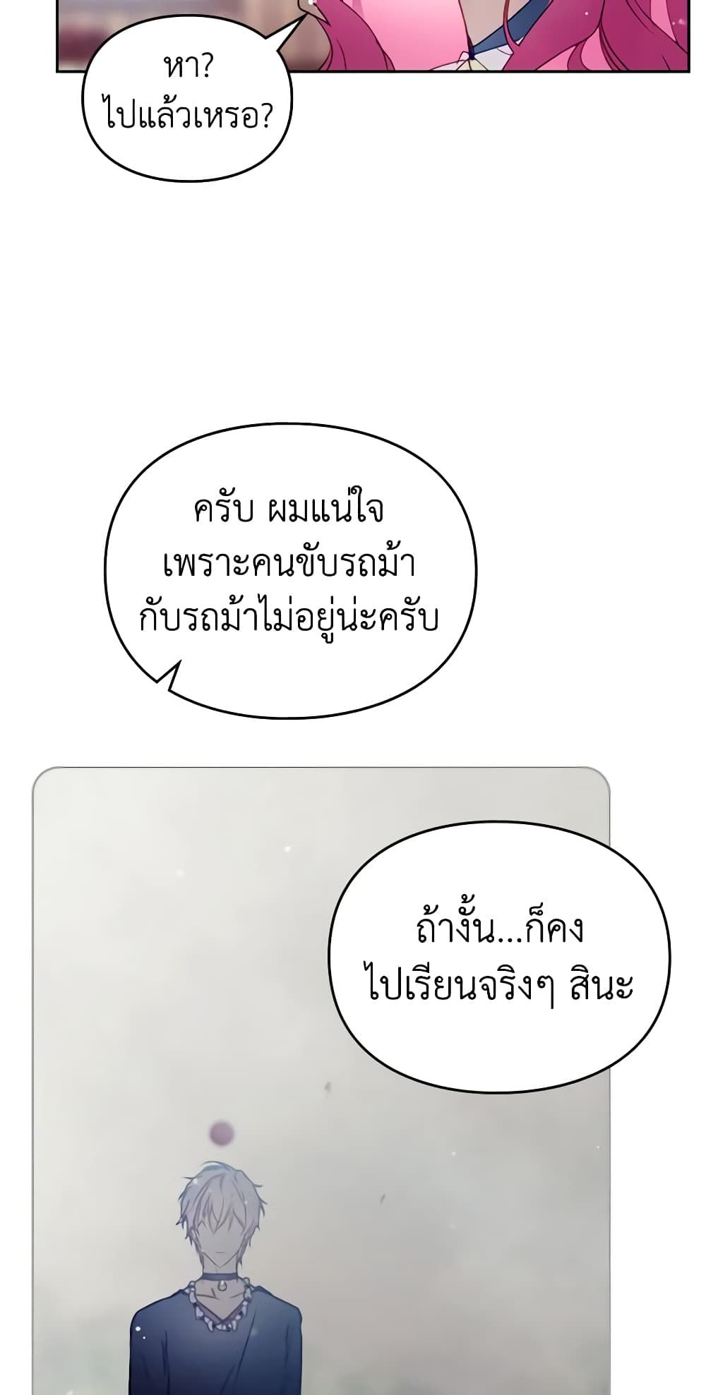 Death Is The Only Ending For The Villainess ตอนที่ 128 36