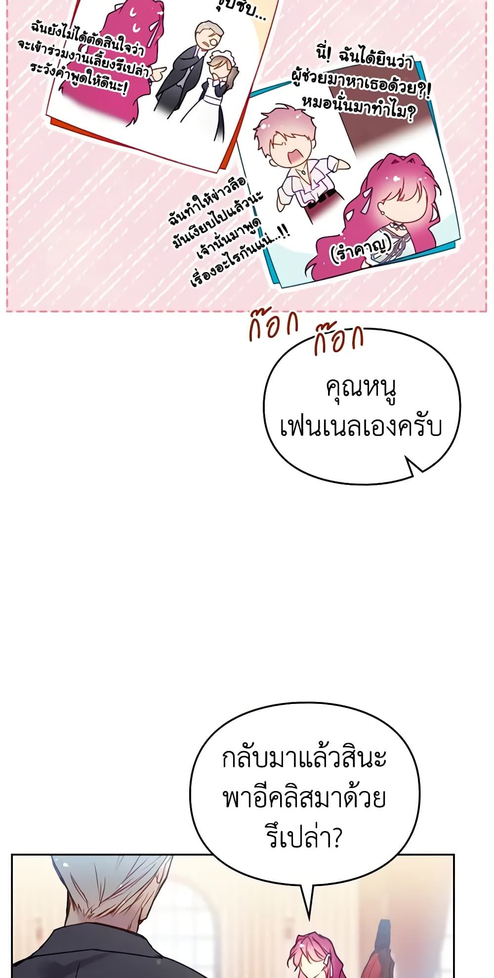 Death Is The Only Ending For The Villainess ตอนที่ 128 34