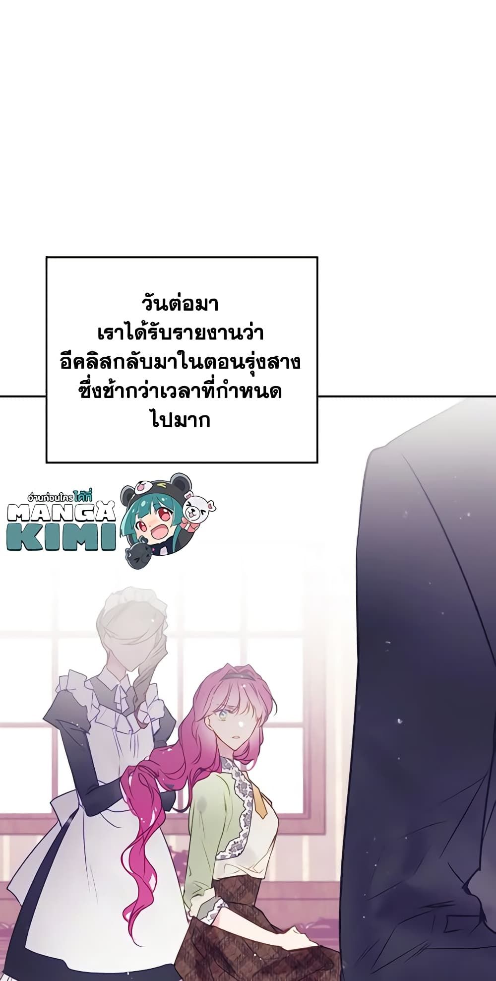 Death Is The Only Ending For The Villainess ตอนที่ 128 41