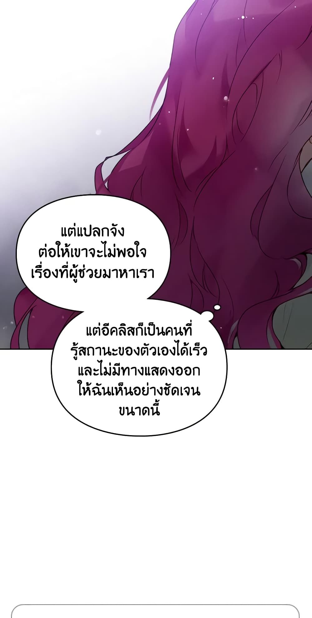 Death Is The Only Ending For The Villainess ตอนที่ 128 45