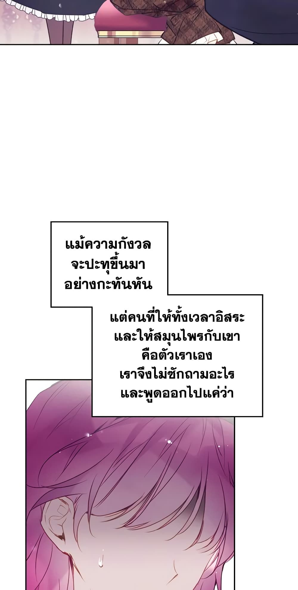 Death Is The Only Ending For The Villainess ตอนที่ 128 42