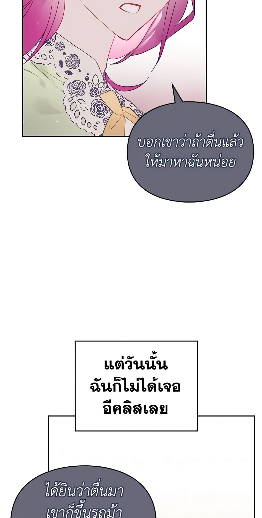 Death Is The Only Ending For The Villainess ตอนที่ 128 43