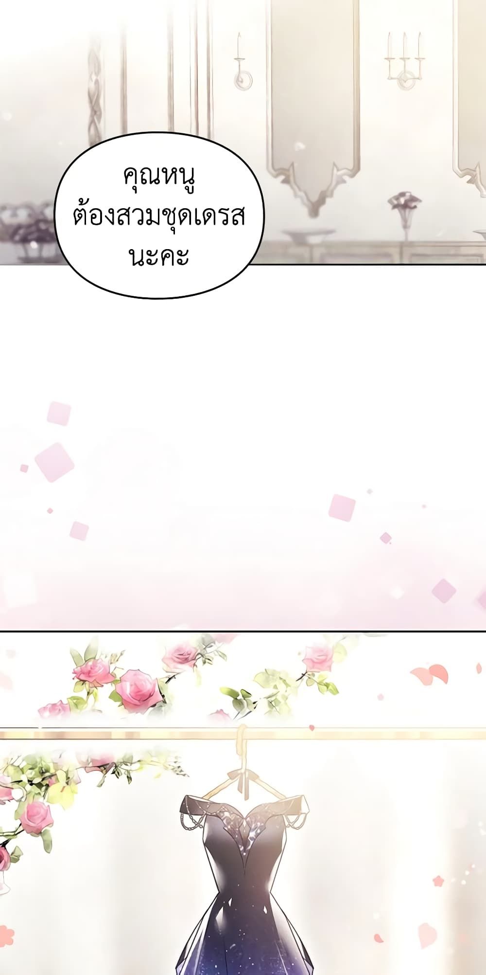 Death Is The Only Ending For The Villainess ตอนที่ 129 2