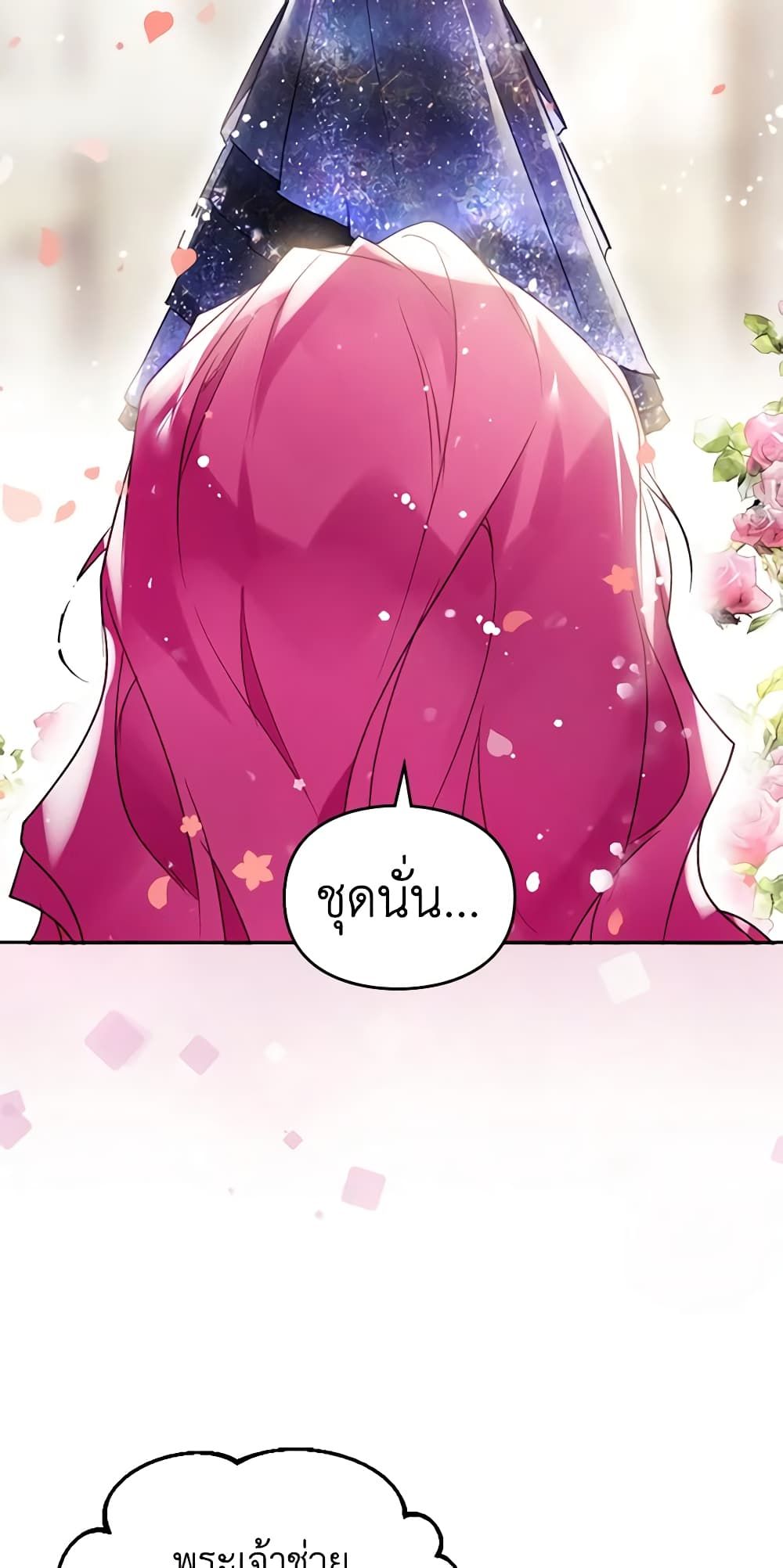 Death Is The Only Ending For The Villainess ตอนที่ 129 3