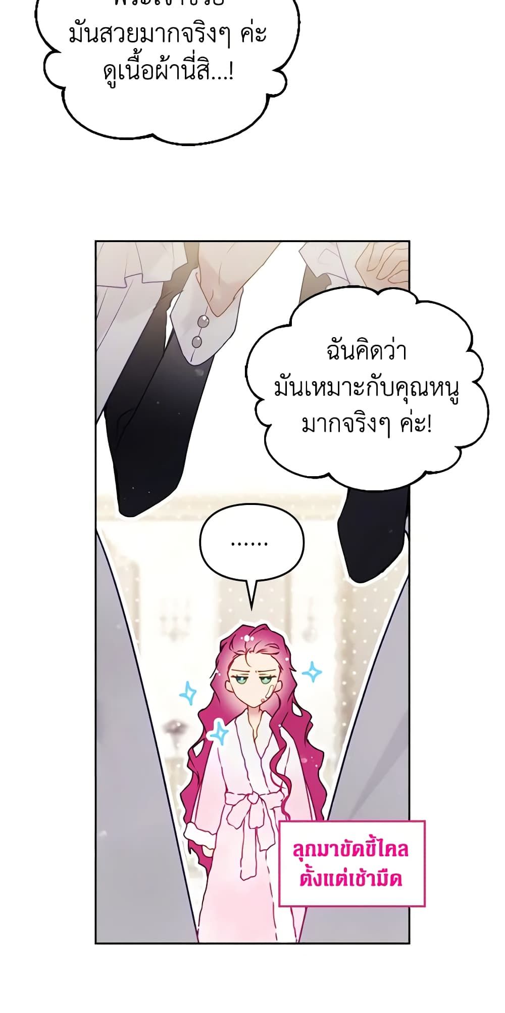 Death Is The Only Ending For The Villainess ตอนที่ 129 4