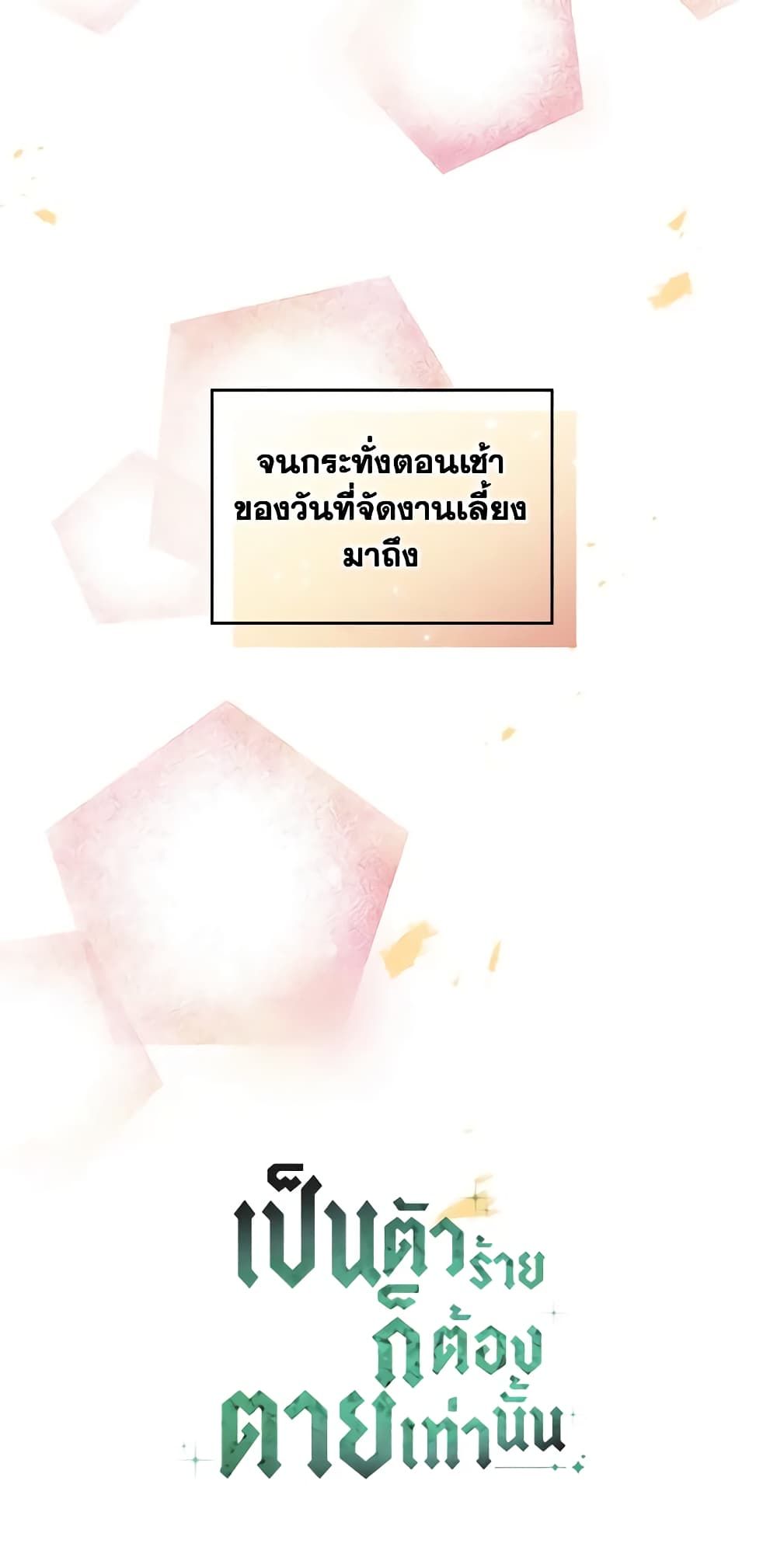 Death Is The Only Ending For The Villainess ตอนที่ 128 48