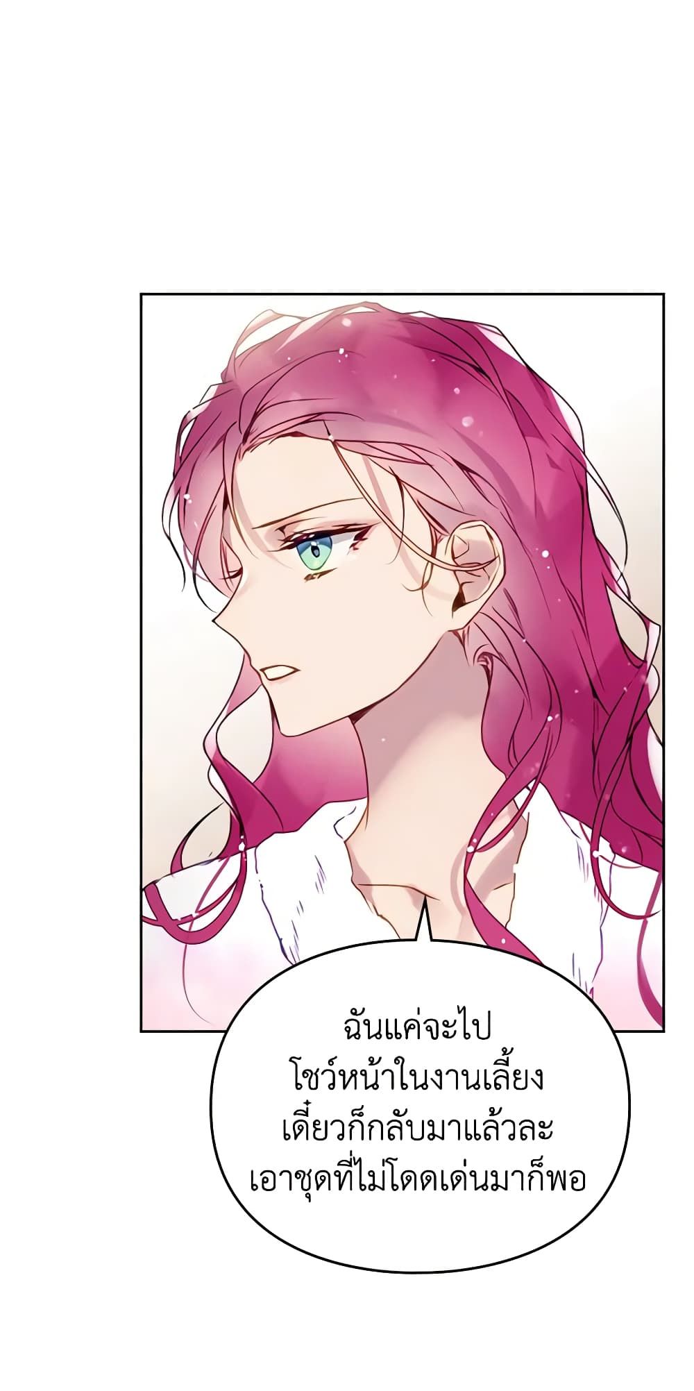 Death Is The Only Ending For The Villainess ตอนที่ 129 6