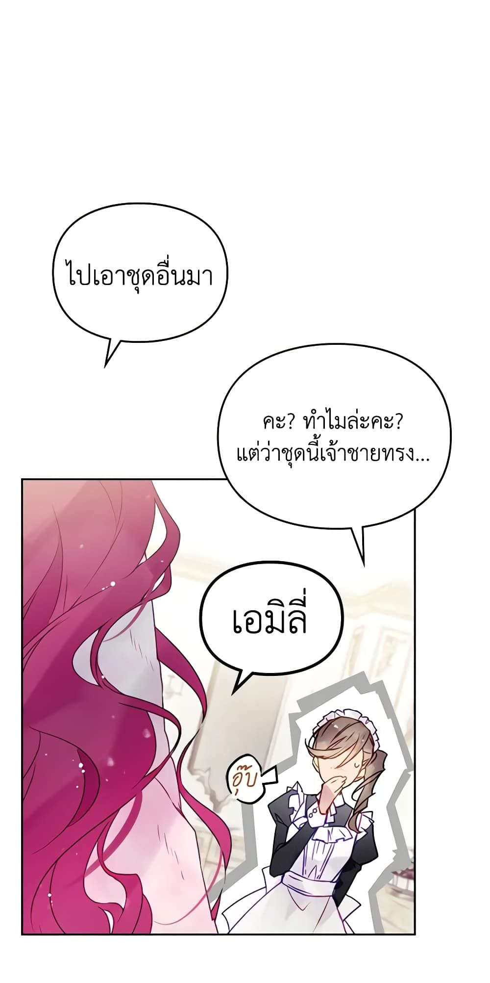 Death Is The Only Ending For The Villainess ตอนที่ 129 5