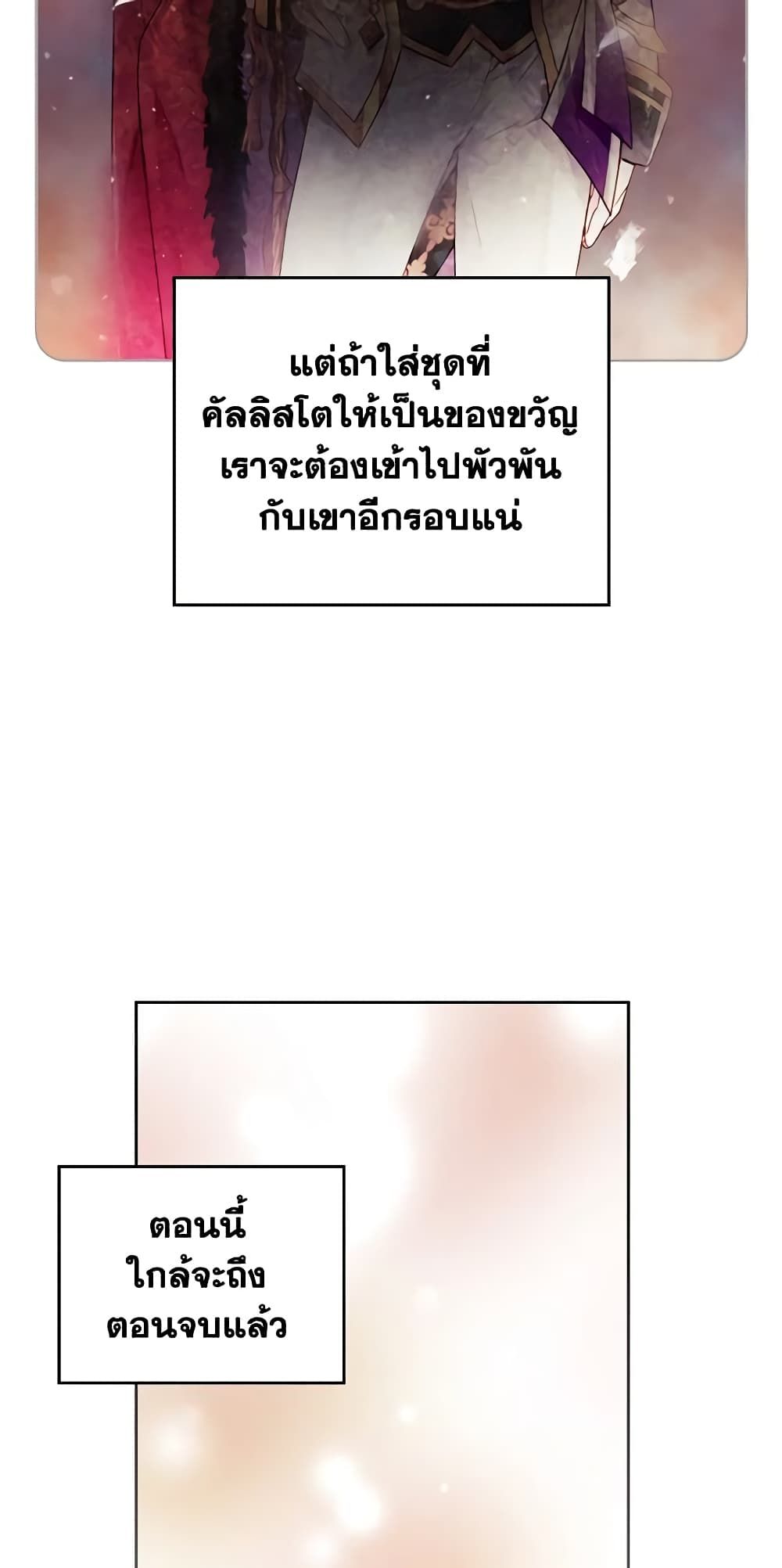 Death Is The Only Ending For The Villainess ตอนที่ 129 9