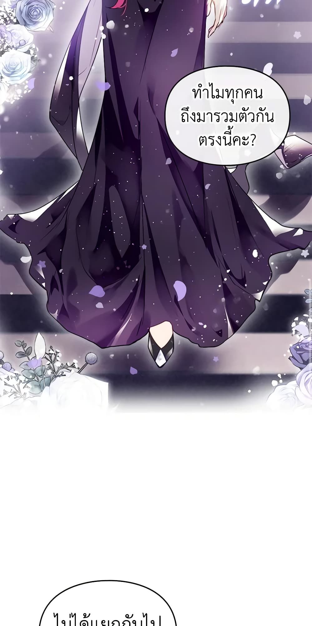 Death Is The Only Ending For The Villainess ตอนที่ 129 12