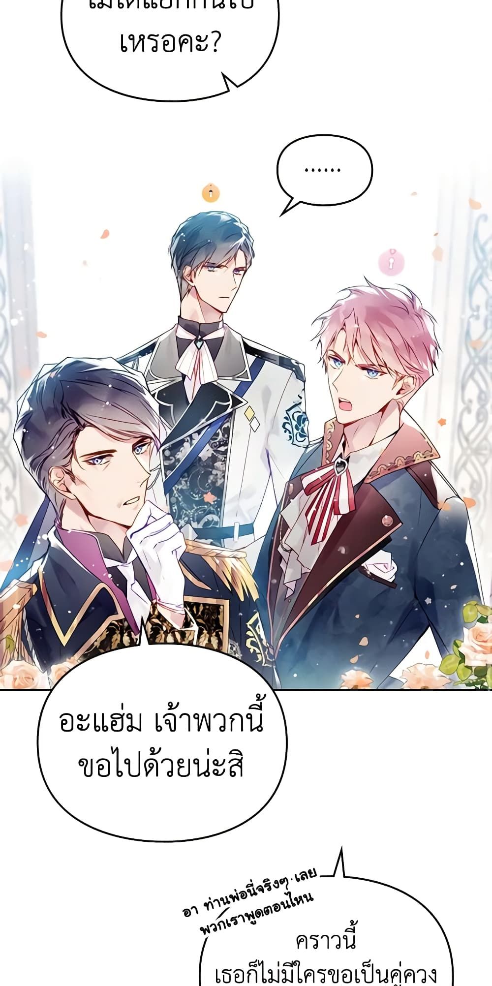 Death Is The Only Ending For The Villainess ตอนที่ 129 13