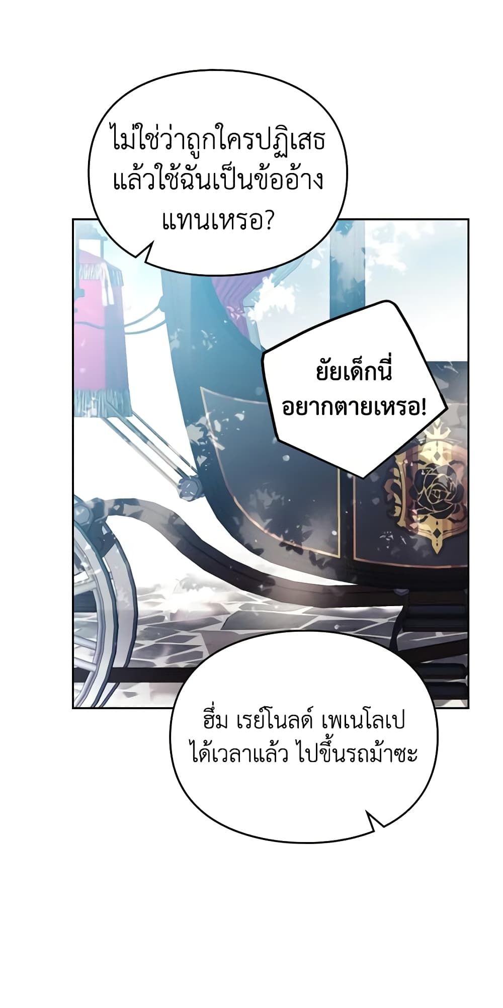 Death Is The Only Ending For The Villainess ตอนที่ 129 14
