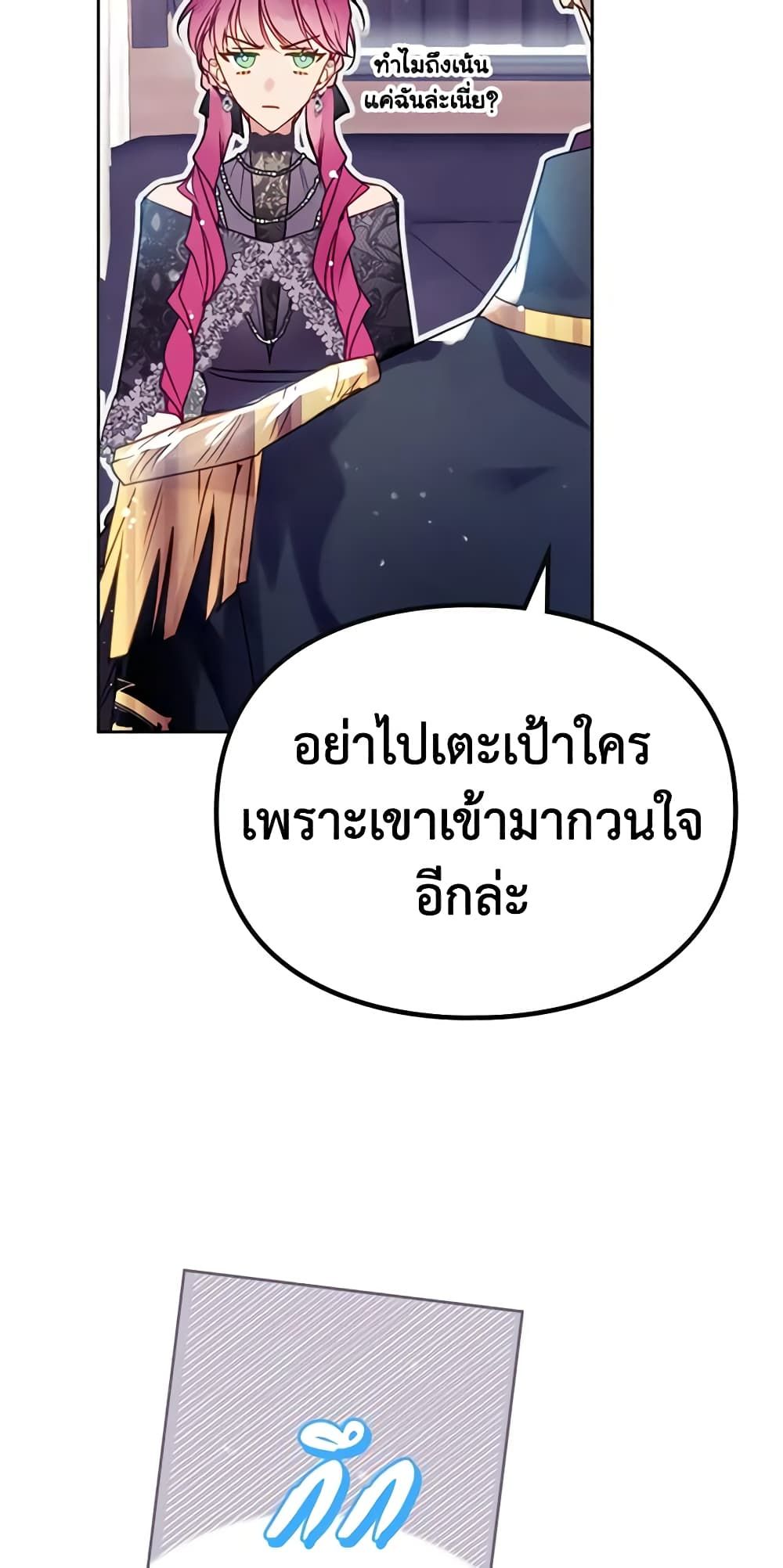 Death Is The Only Ending For The Villainess ตอนที่ 129 19