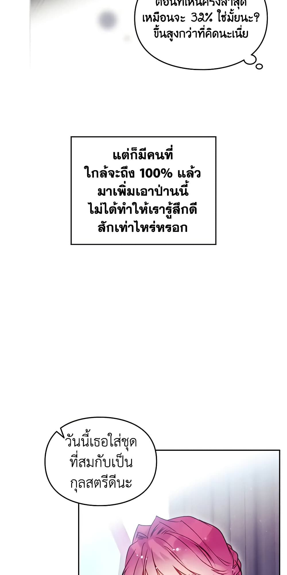 Death Is The Only Ending For The Villainess ตอนที่ 129 17