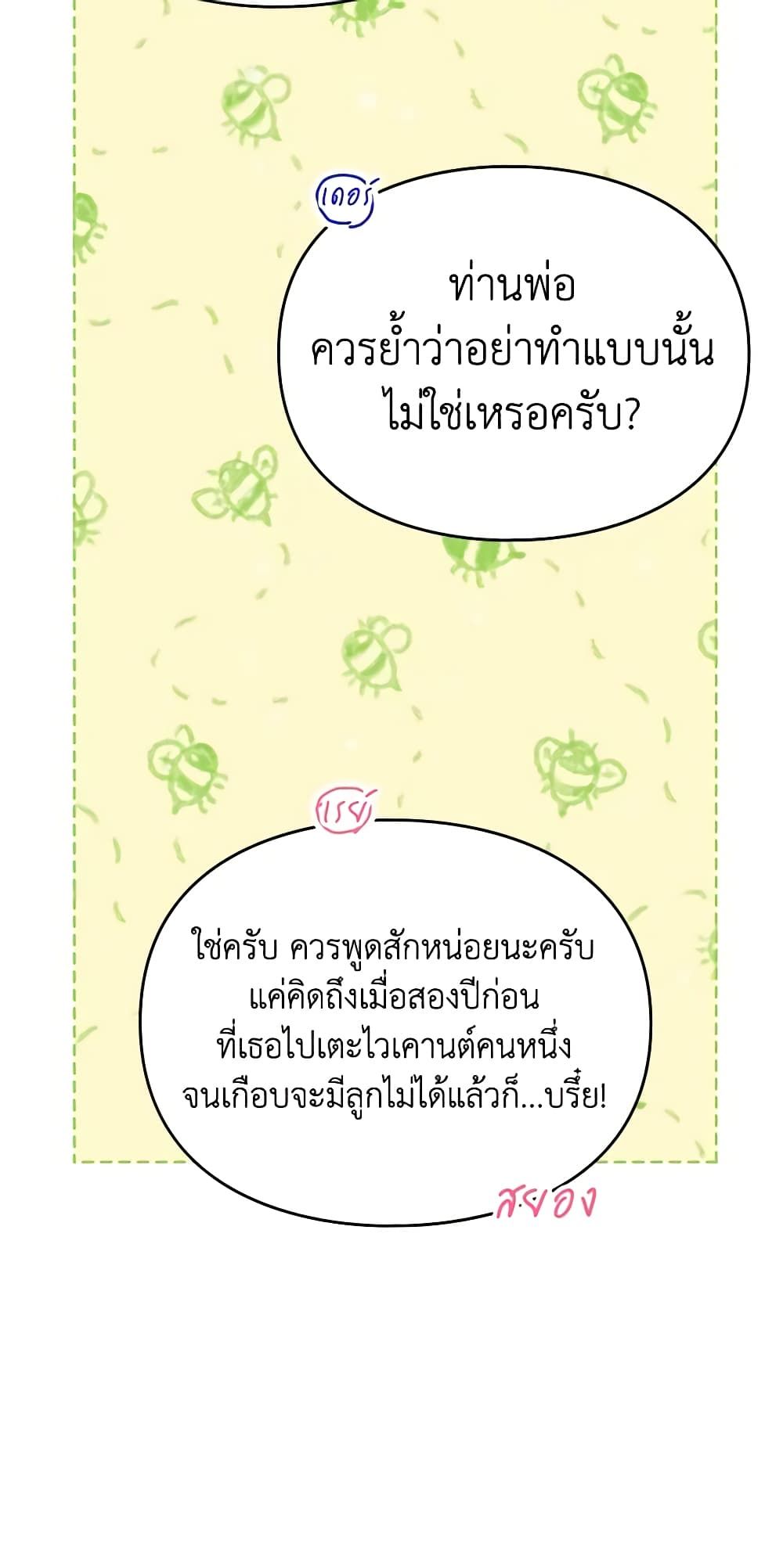 Death Is The Only Ending For The Villainess ตอนที่ 129 20