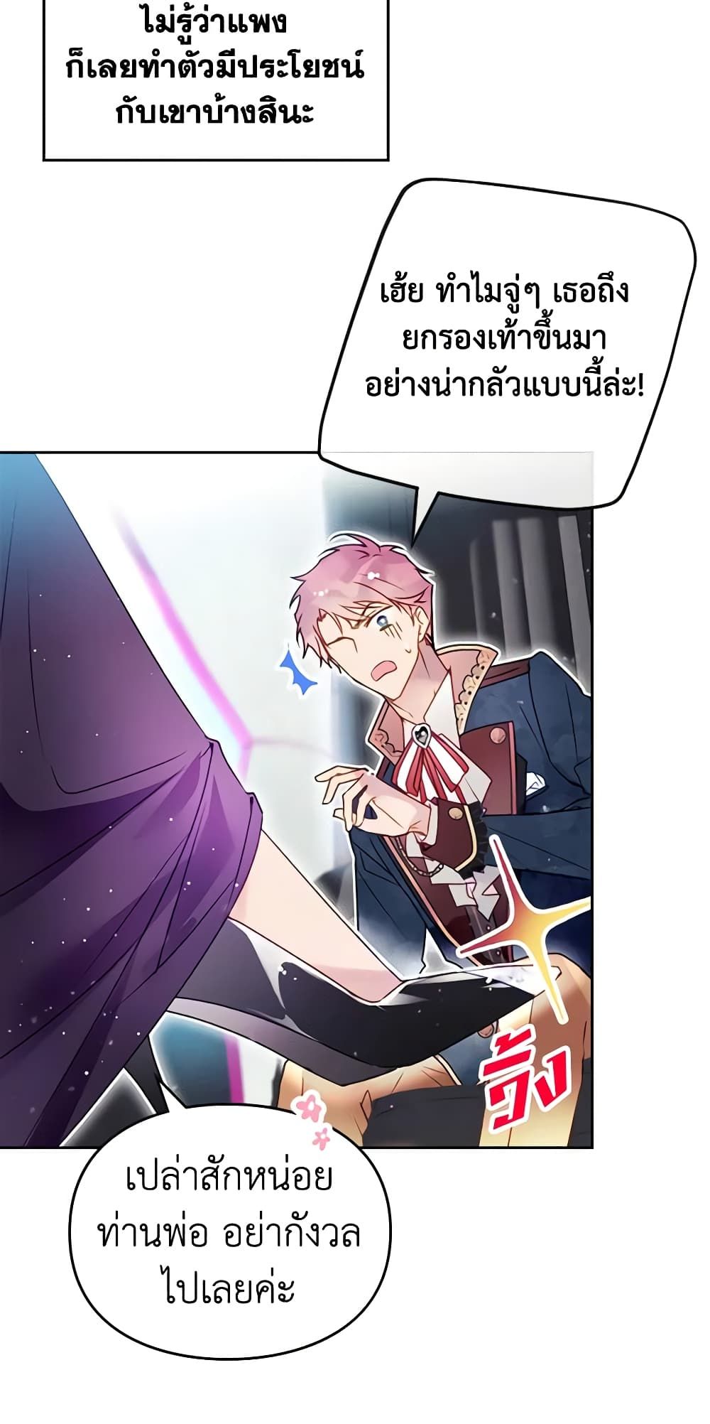 Death Is The Only Ending For The Villainess ตอนที่ 129 22