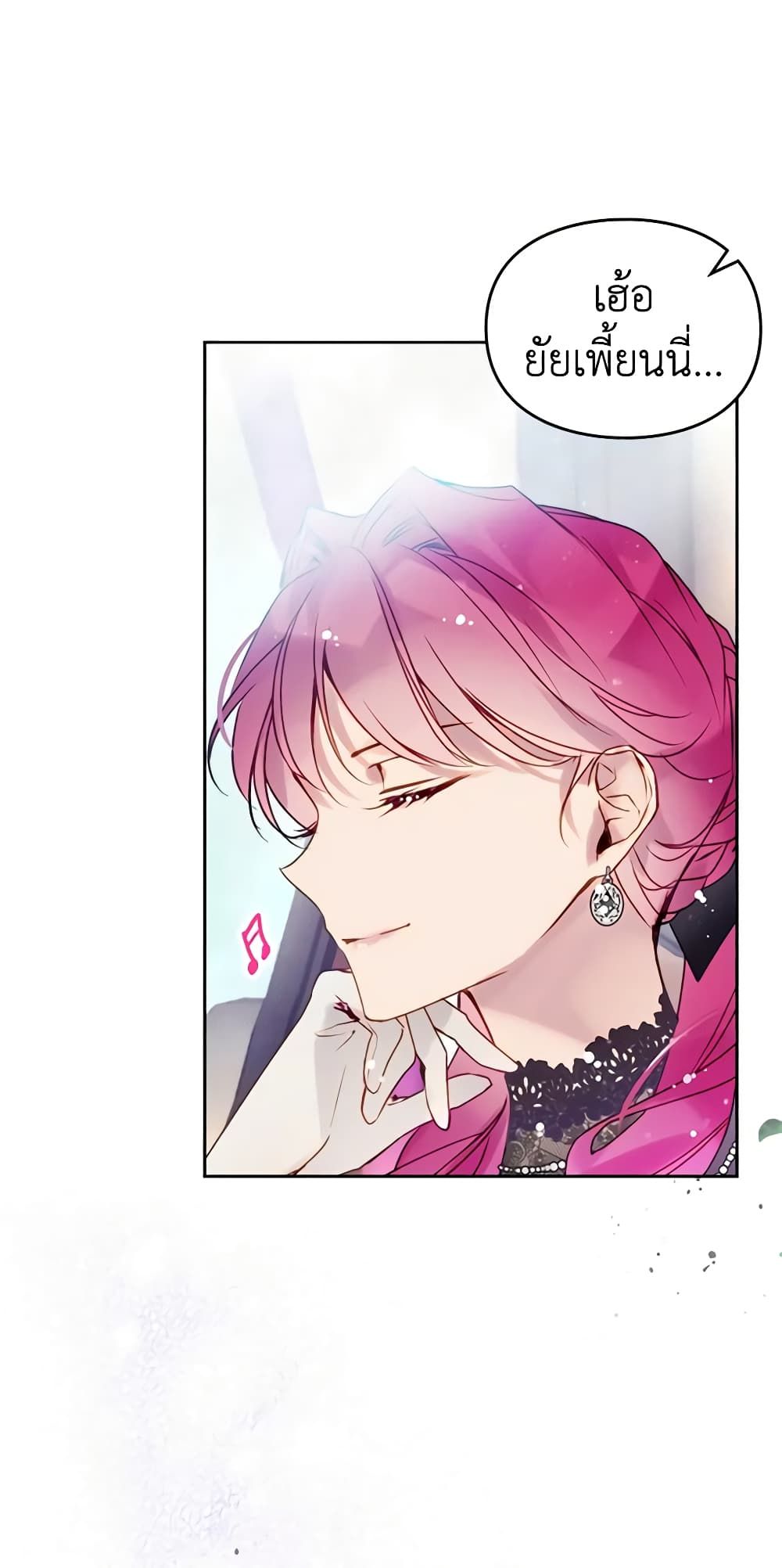 Death Is The Only Ending For The Villainess ตอนที่ 129 23