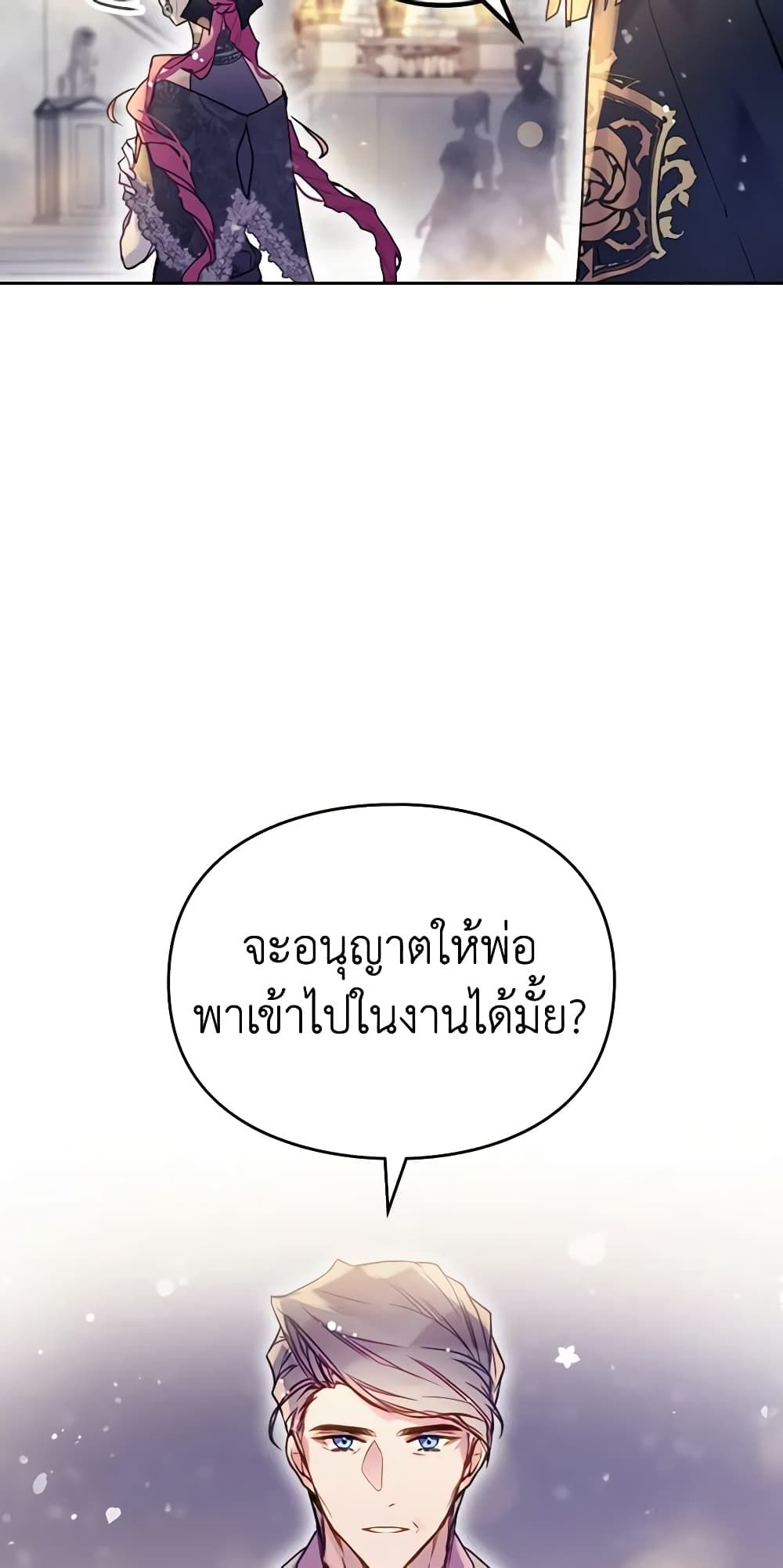 Death Is The Only Ending For The Villainess ตอนที่ 129 26