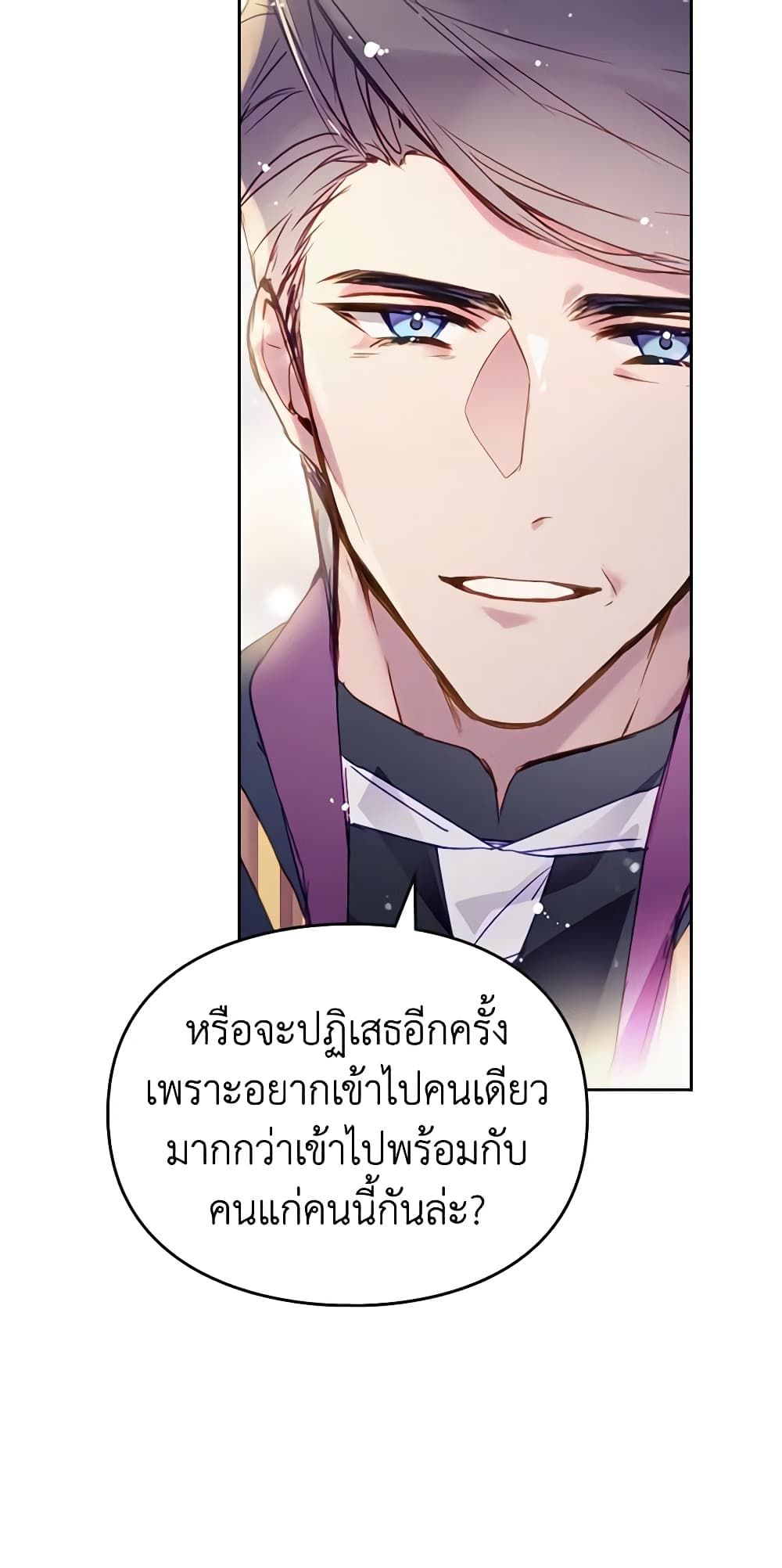 Death Is The Only Ending For The Villainess ตอนที่ 129 28