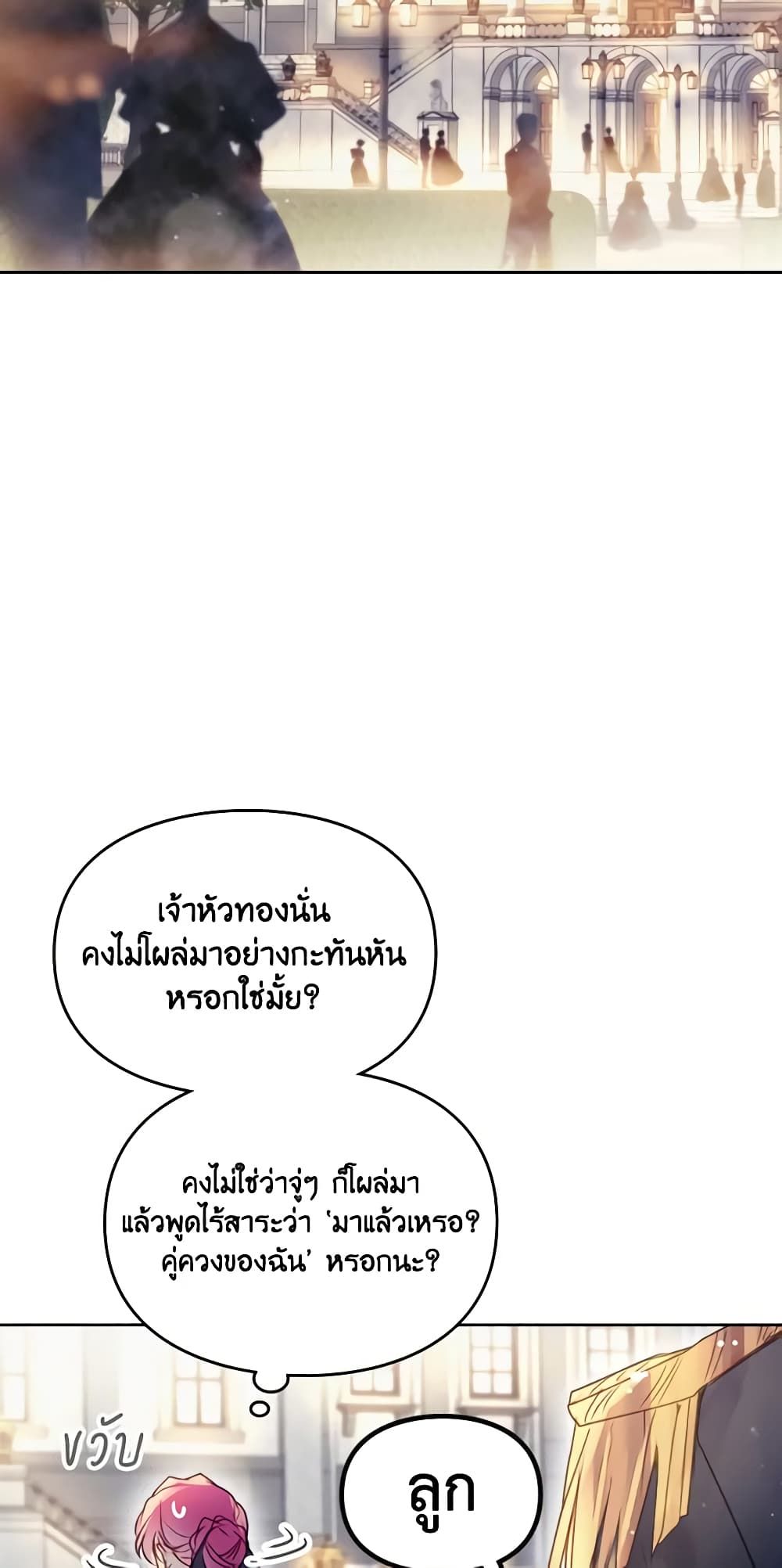 Death Is The Only Ending For The Villainess ตอนที่ 129 25