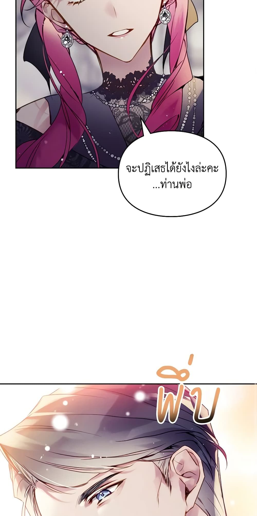 Death Is The Only Ending For The Villainess ตอนที่ 129 31