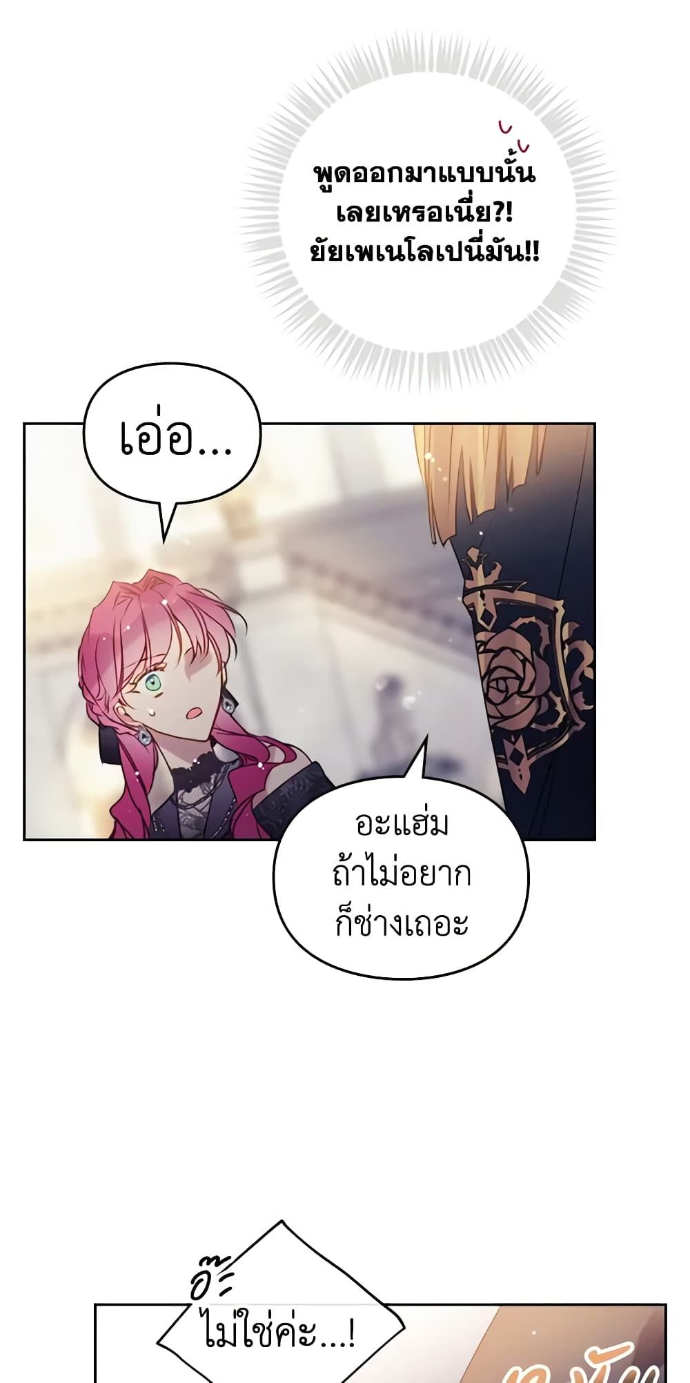 Death Is The Only Ending For The Villainess ตอนที่ 129 29