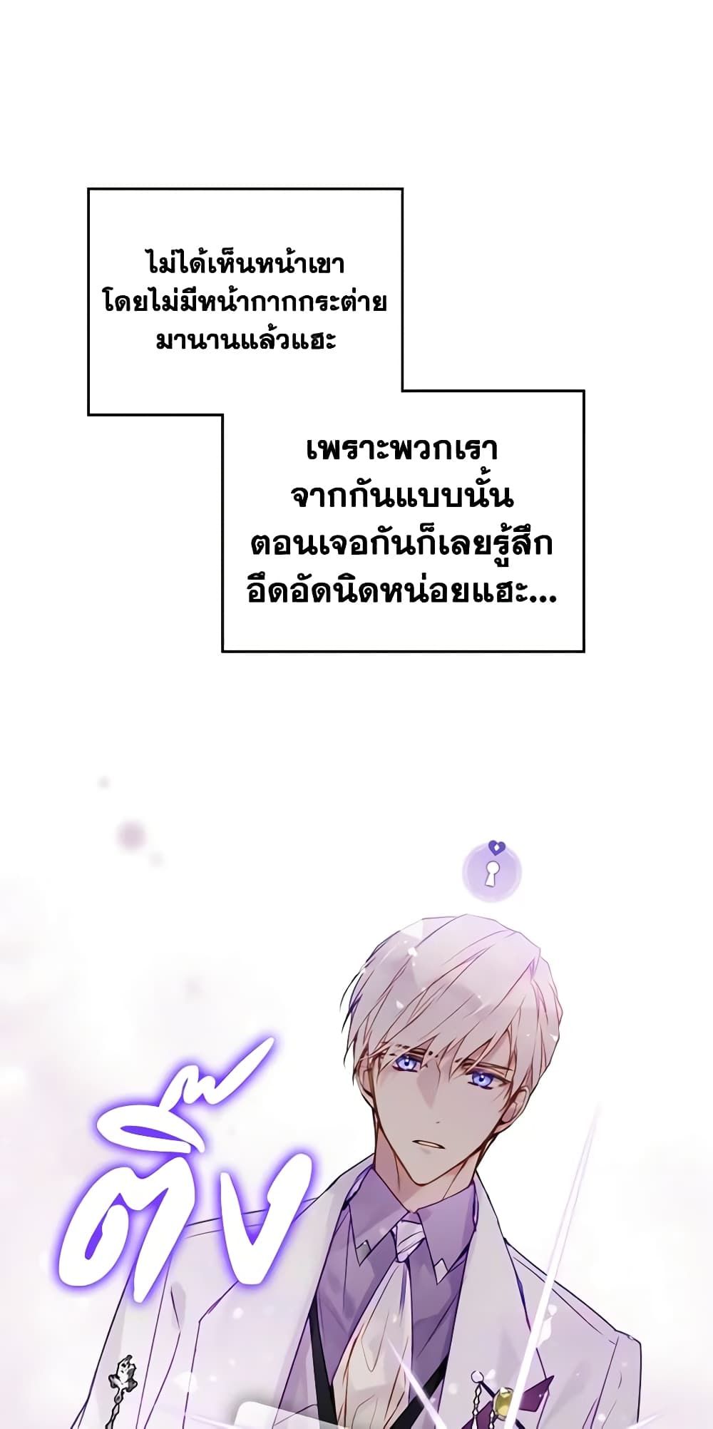 Death Is The Only Ending For The Villainess ตอนที่ 129 35