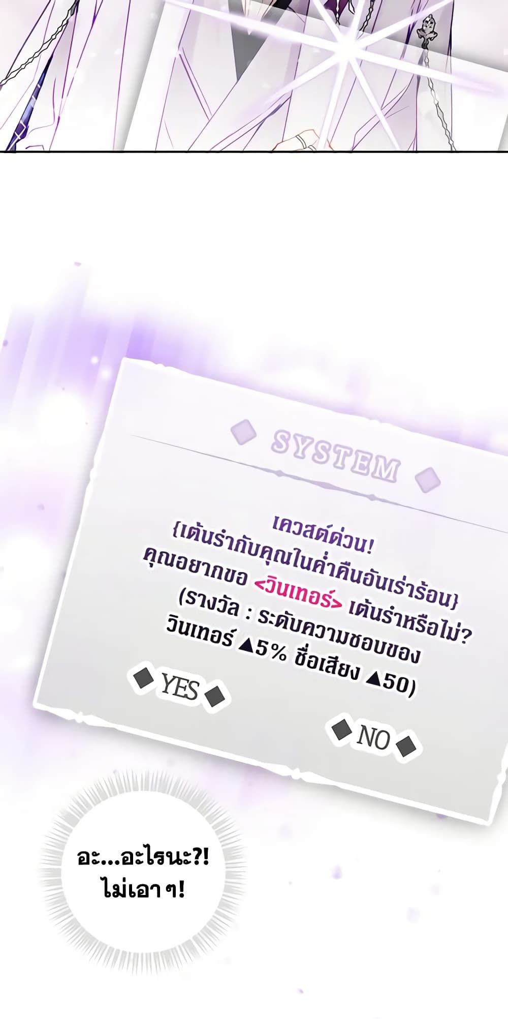 Death Is The Only Ending For The Villainess ตอนที่ 129 36