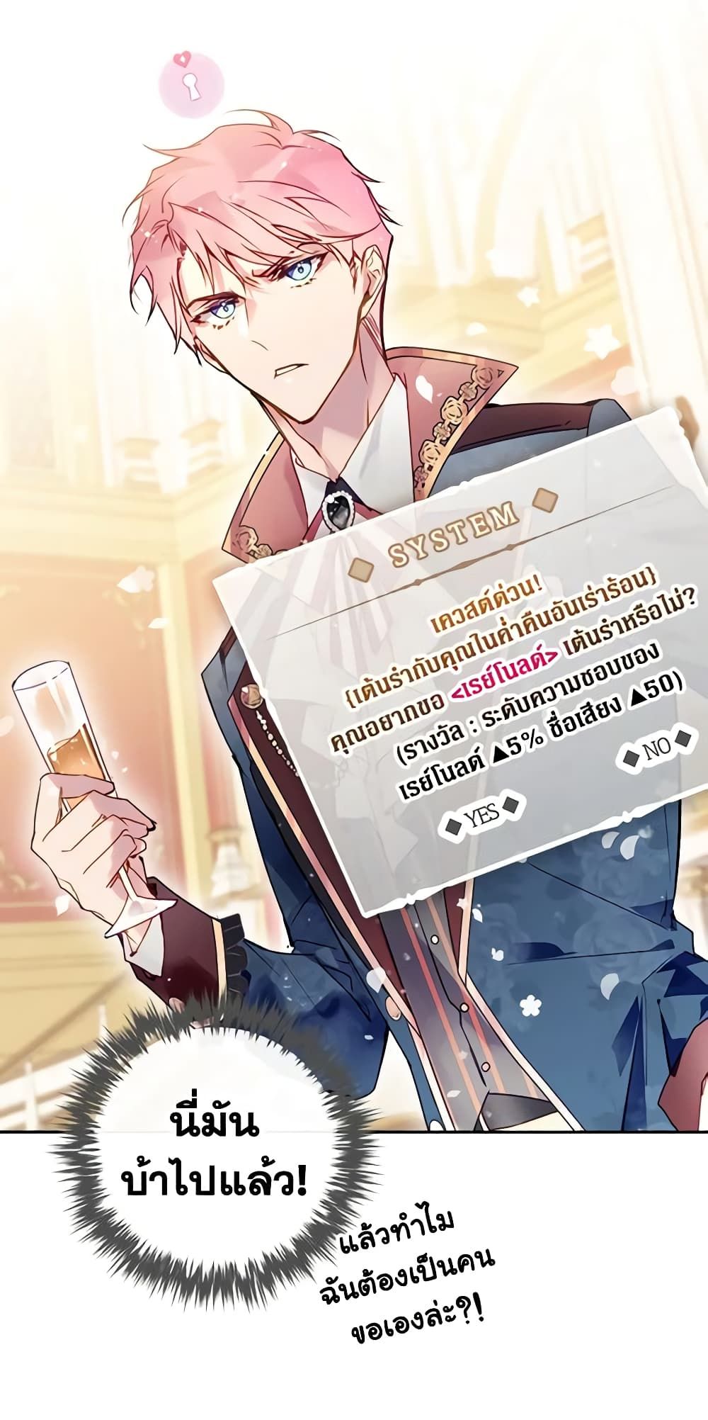 Death Is The Only Ending For The Villainess ตอนที่ 129 38