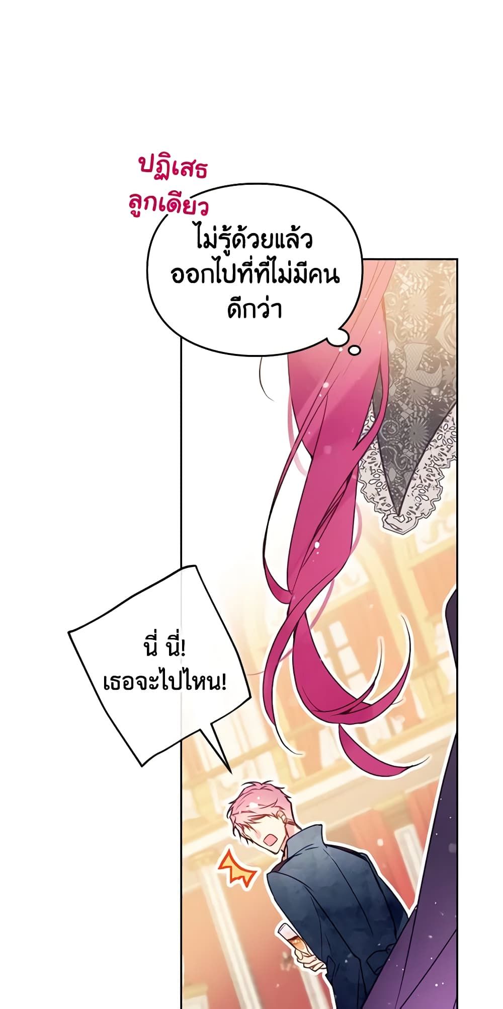 Death Is The Only Ending For The Villainess ตอนที่ 129 39