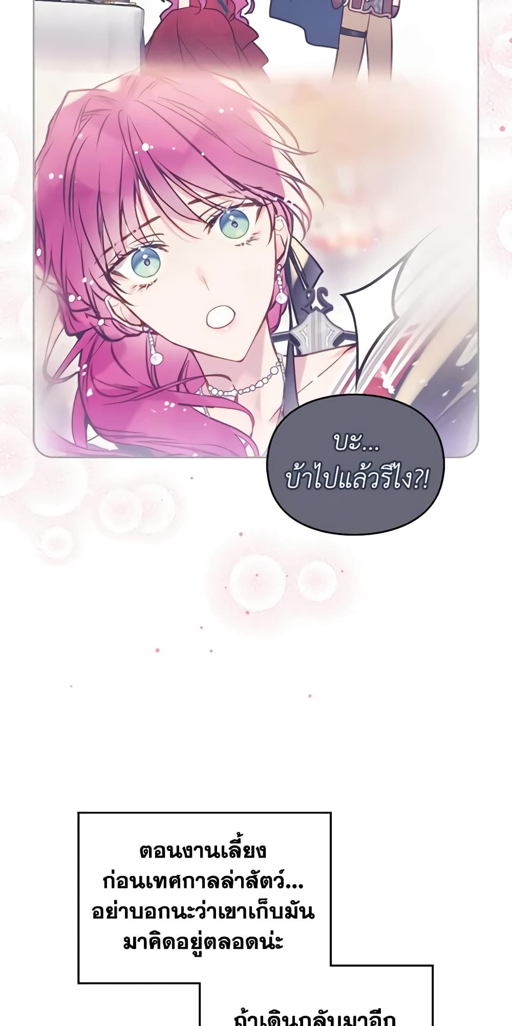 Death Is The Only Ending For The Villainess ตอนที่ 129 43