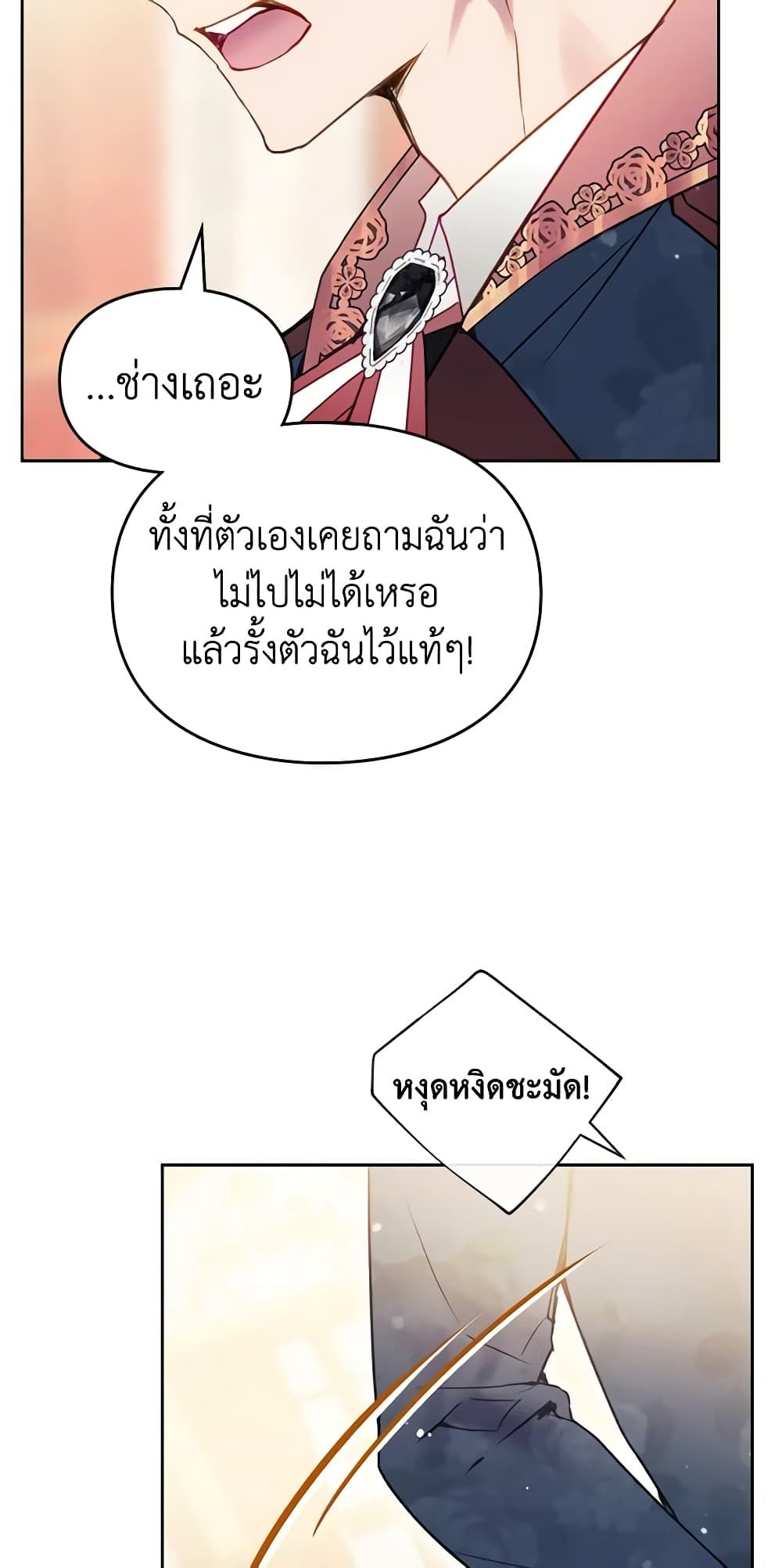 Death Is The Only Ending For The Villainess ตอนที่ 129 42