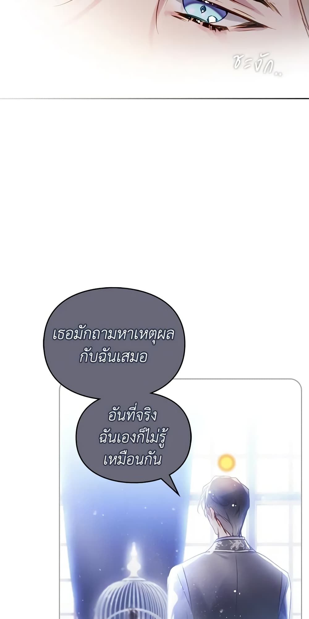 Death Is The Only Ending For The Villainess ตอนที่ 129 47