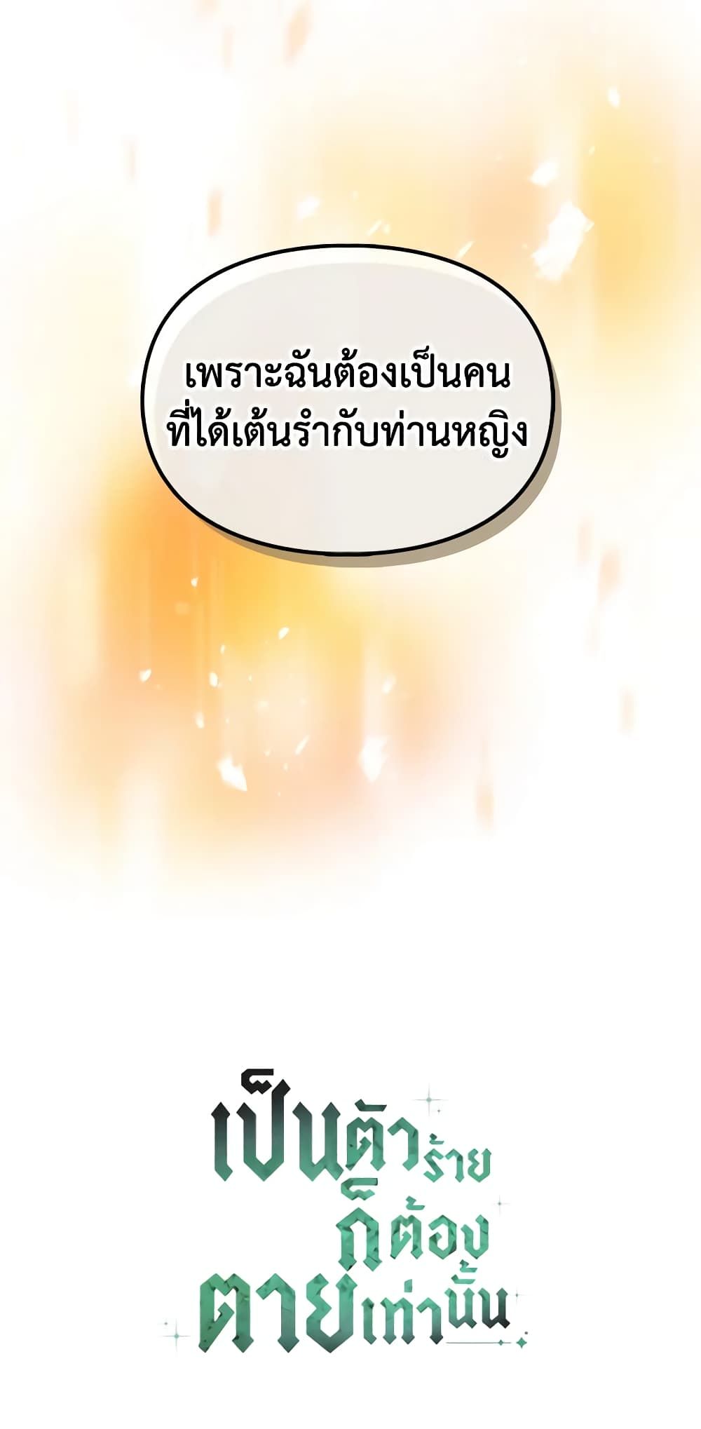 Death Is The Only Ending For The Villainess ตอนที่ 129 50