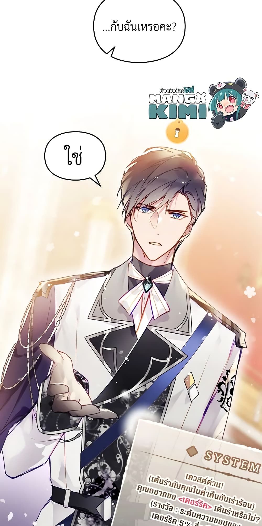 Death Is The Only Ending For The Villainess ตอนที่ 129 45