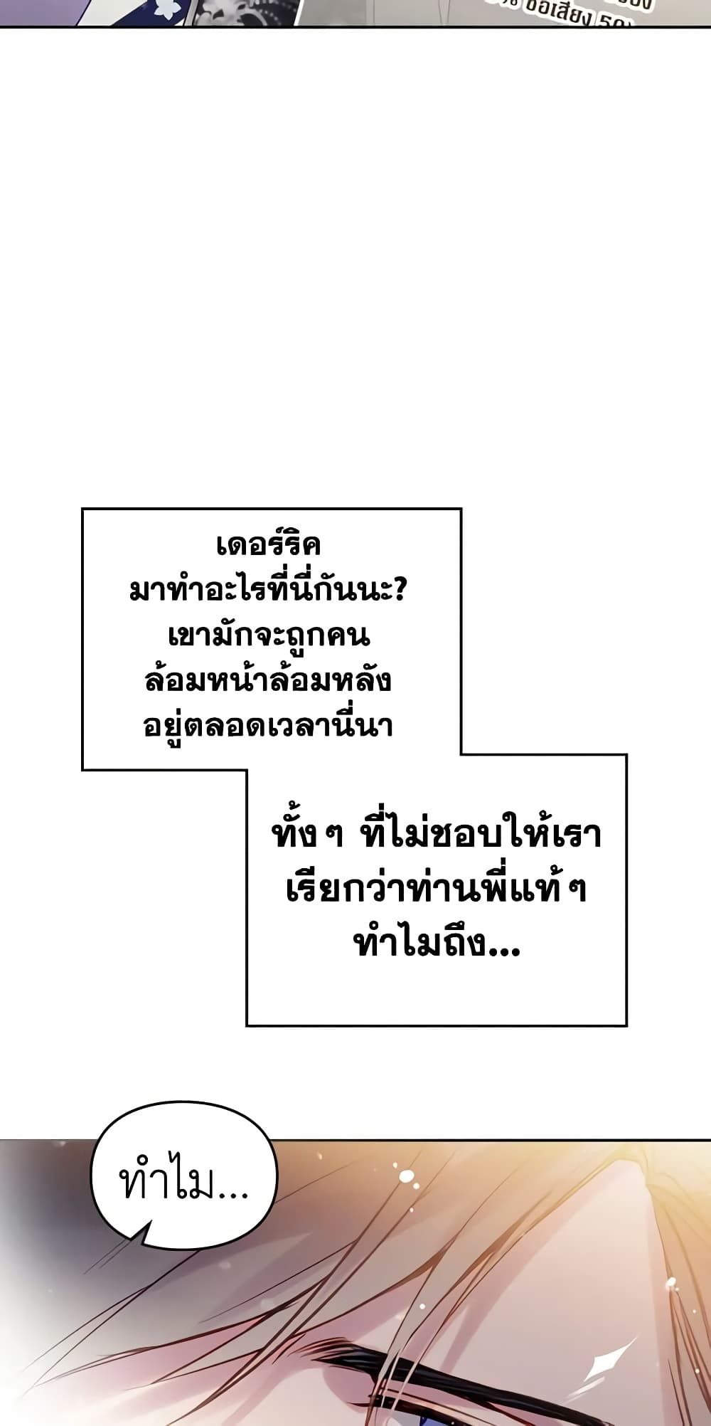 Death Is The Only Ending For The Villainess ตอนที่ 129 46