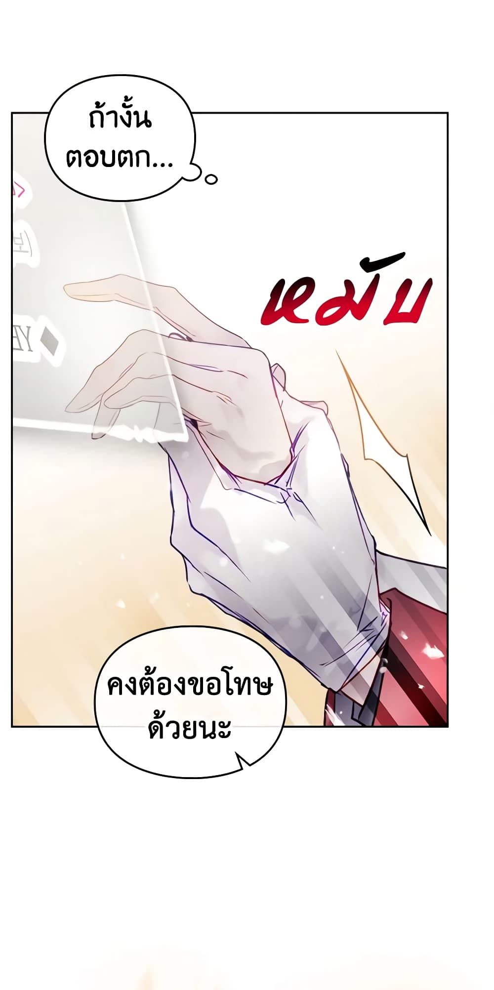 Death Is The Only Ending For The Villainess ตอนที่ 129 49