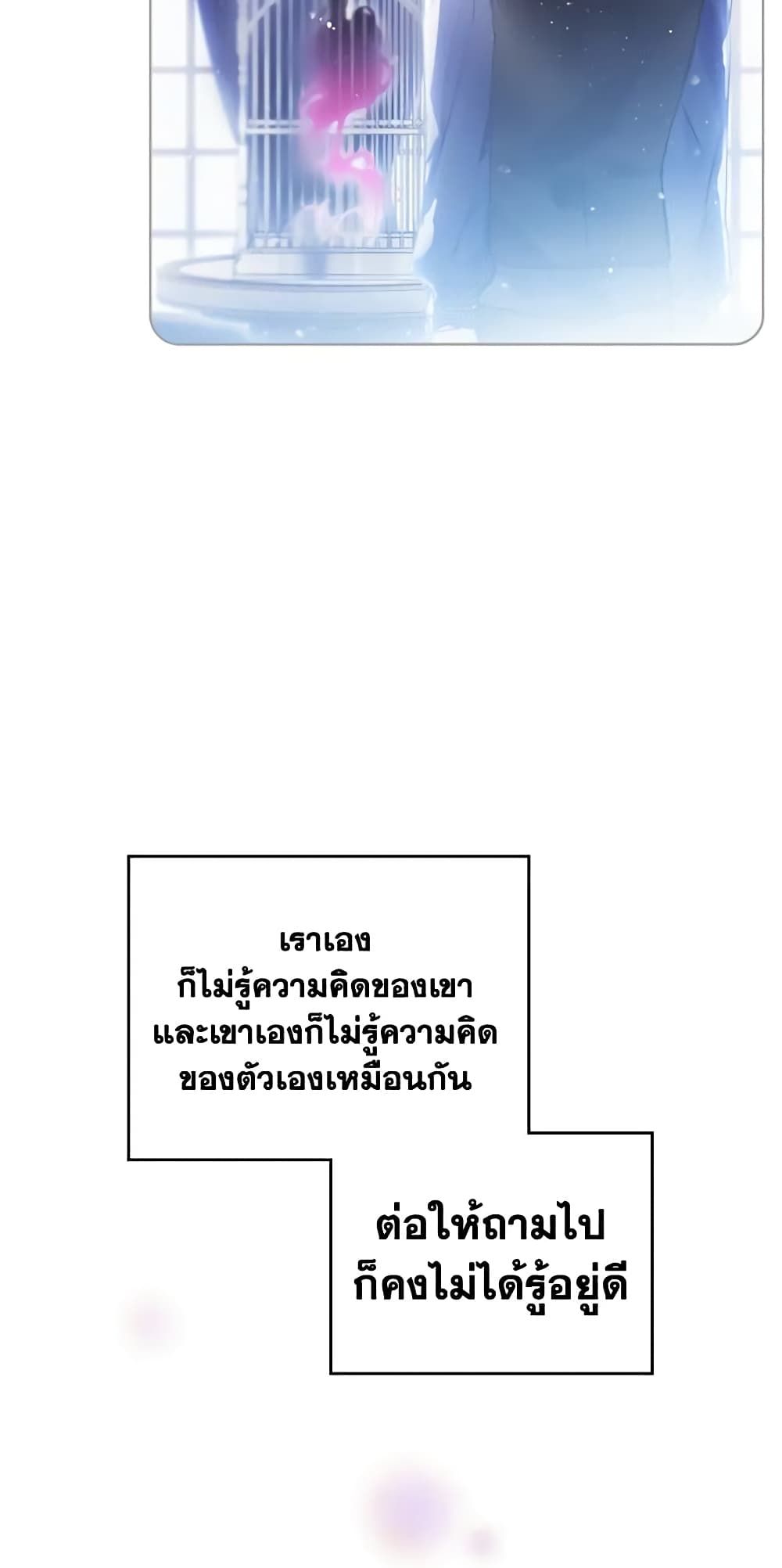 Death Is The Only Ending For The Villainess ตอนที่ 129 48