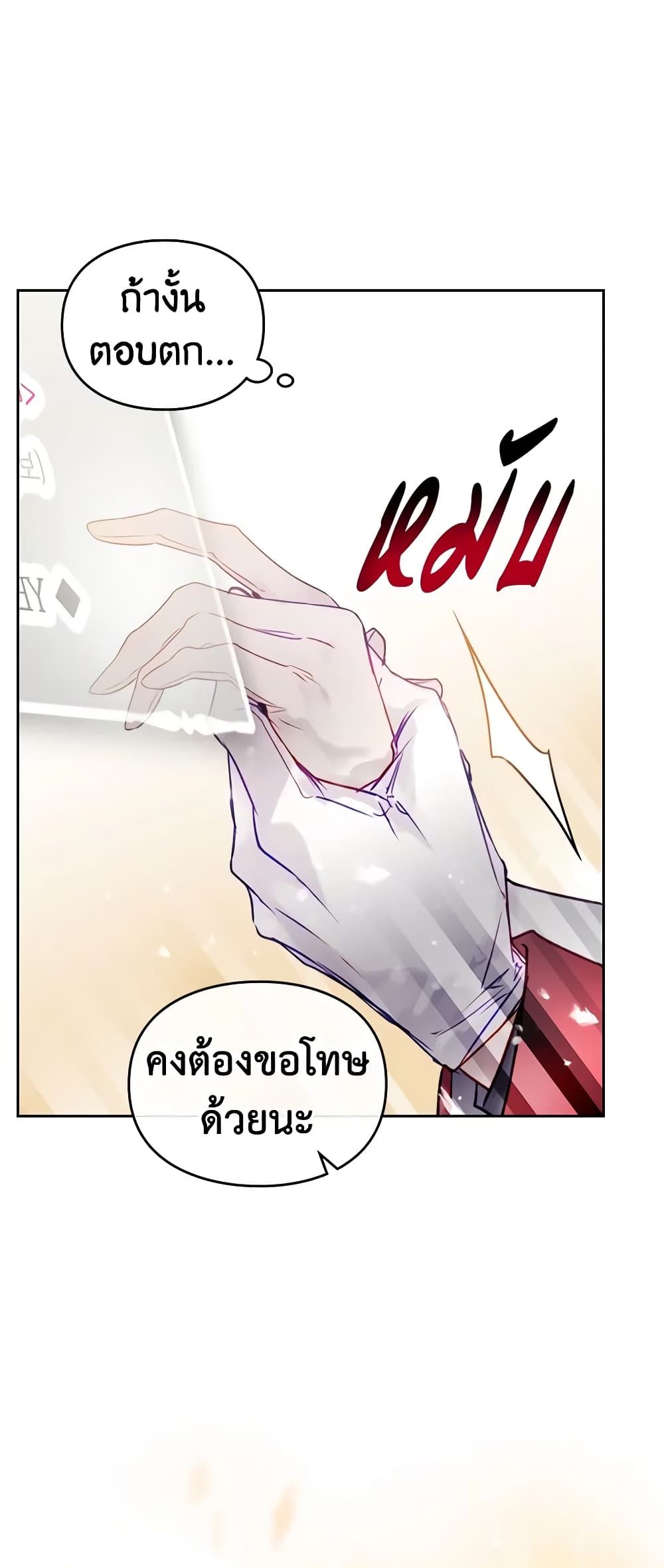 Death Is The Only Ending For The Villainess ตอนที่ 130 2