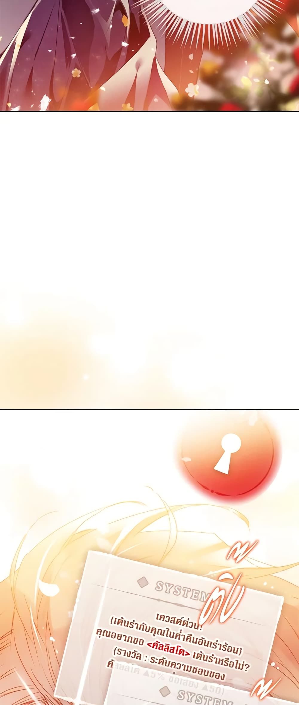 Death Is The Only Ending For The Villainess ตอนที่ 130 5