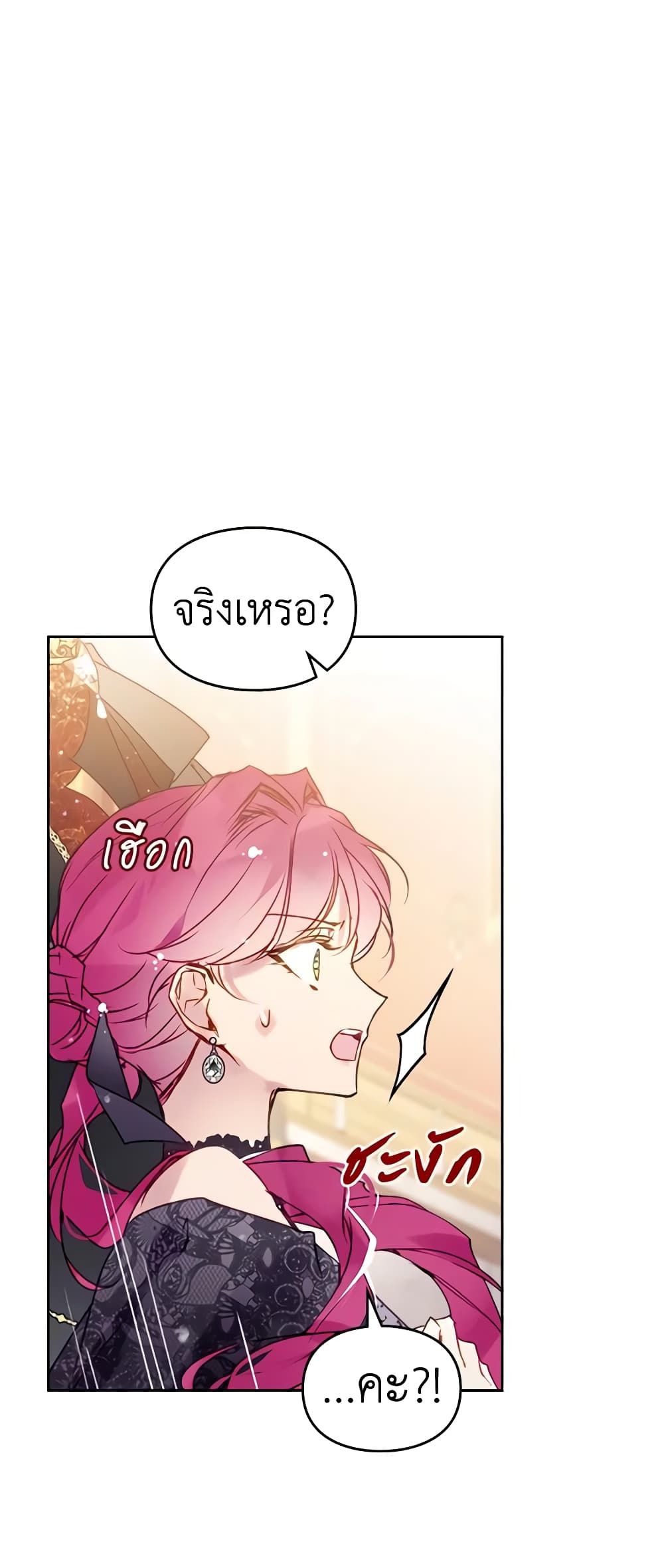 Death Is The Only Ending For The Villainess ตอนที่ 130 11