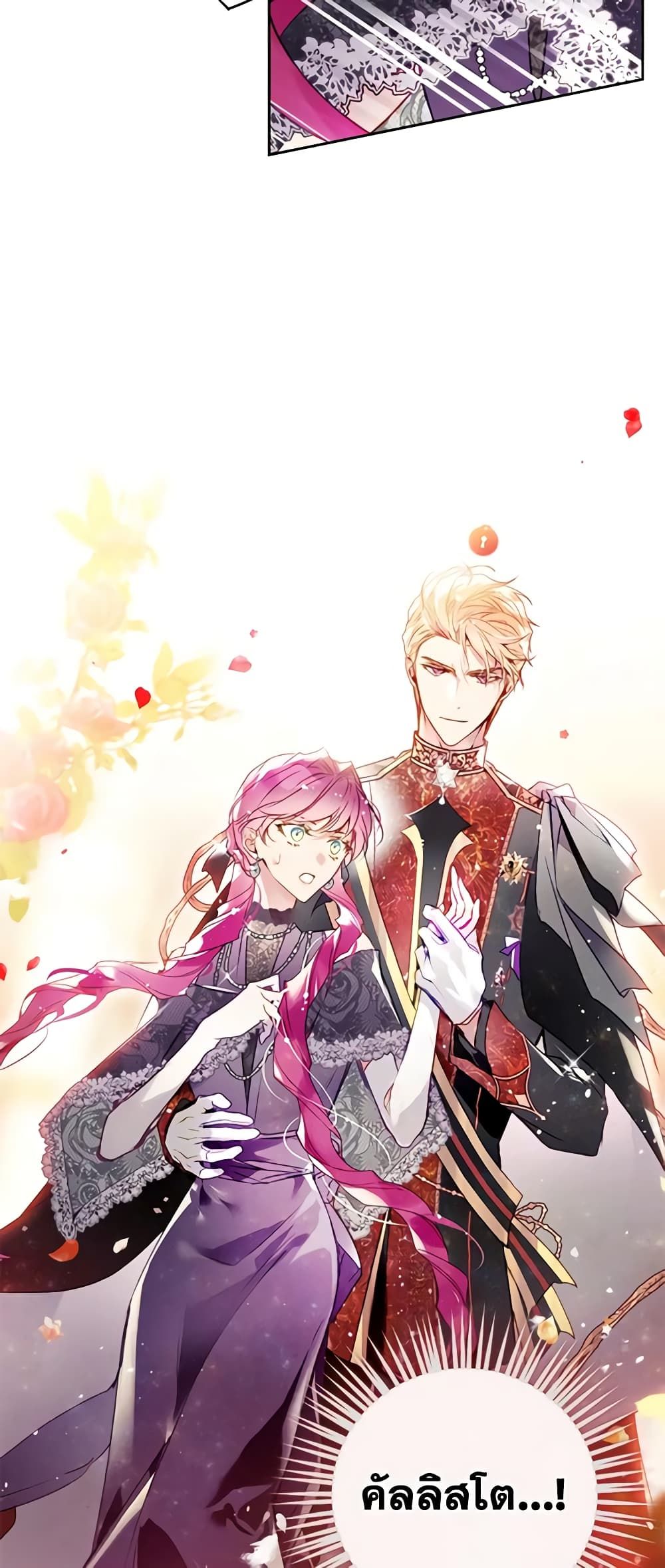 Death Is The Only Ending For The Villainess ตอนที่ 130 4