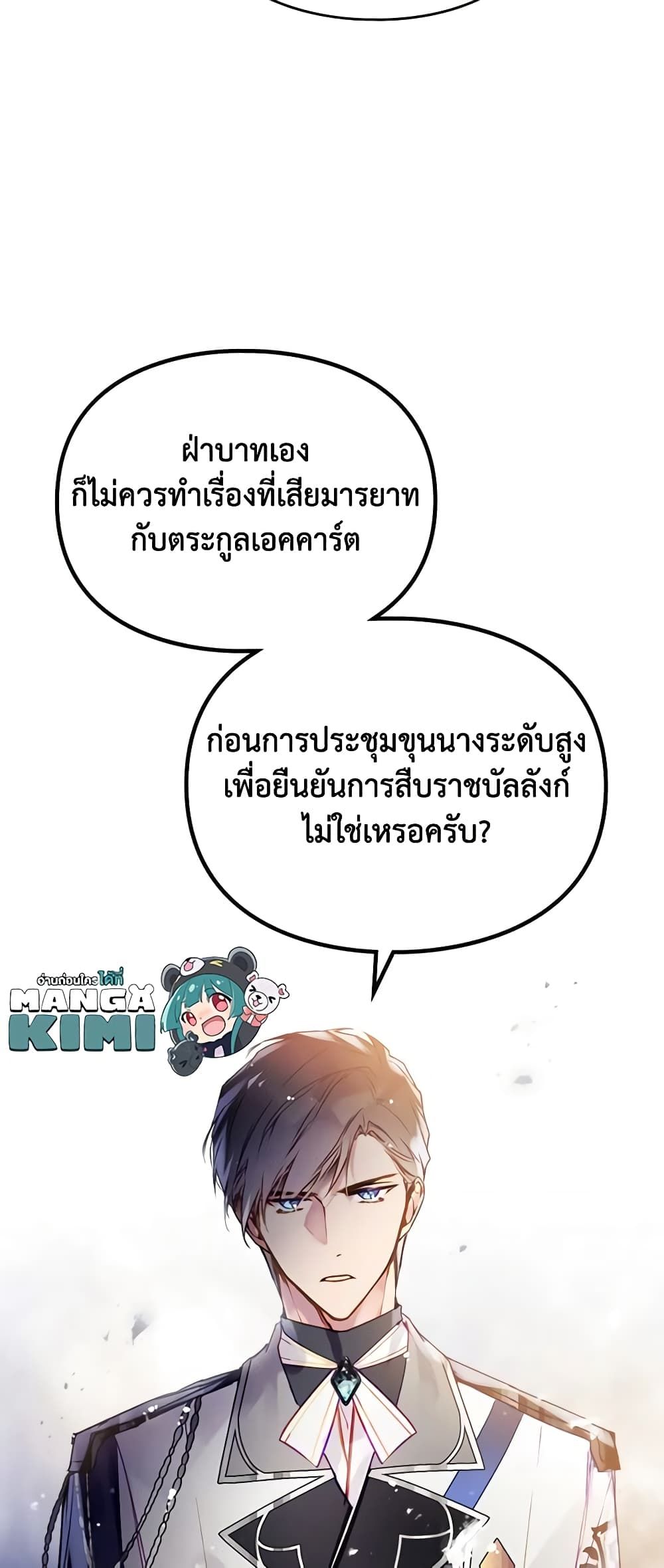 Death Is The Only Ending For The Villainess ตอนที่ 130 8