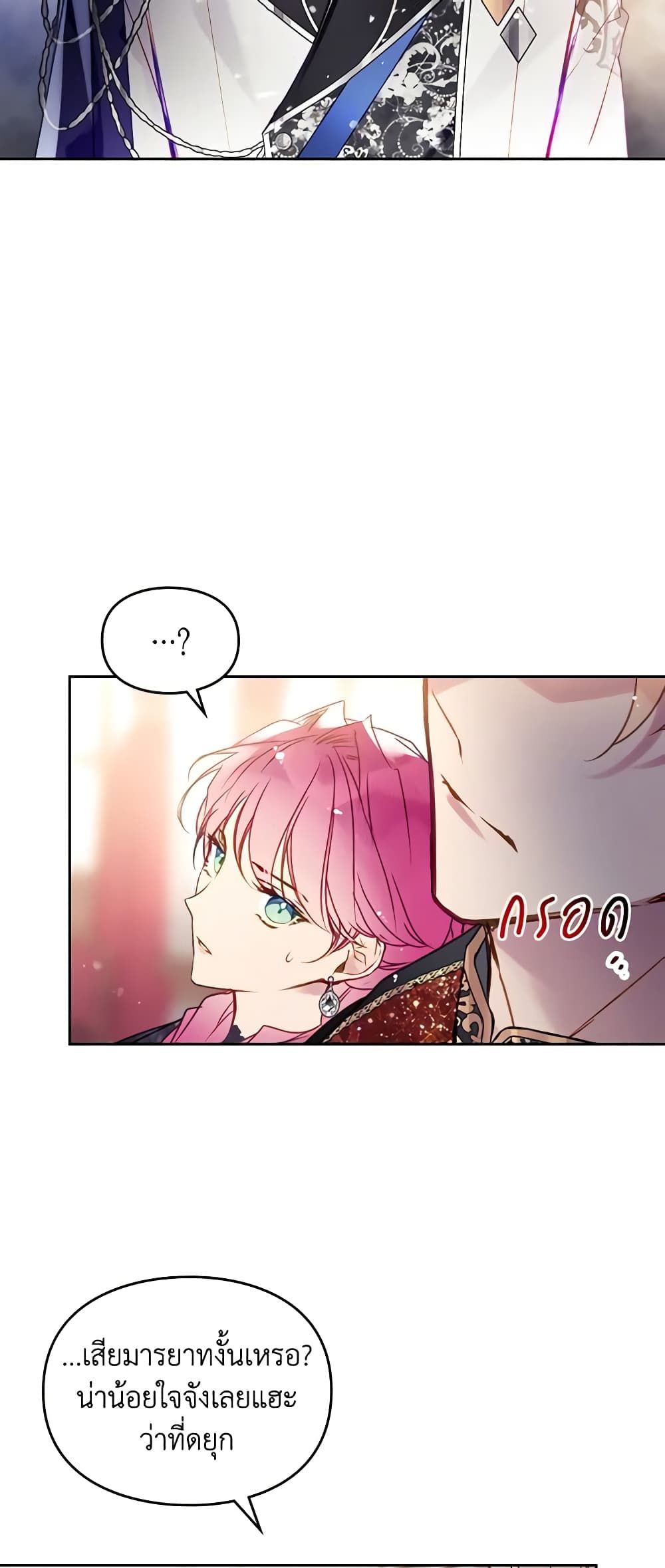 Death Is The Only Ending For The Villainess ตอนที่ 130 9