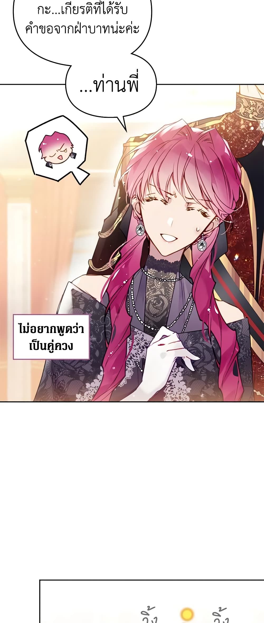 Death Is The Only Ending For The Villainess ตอนที่ 130 13